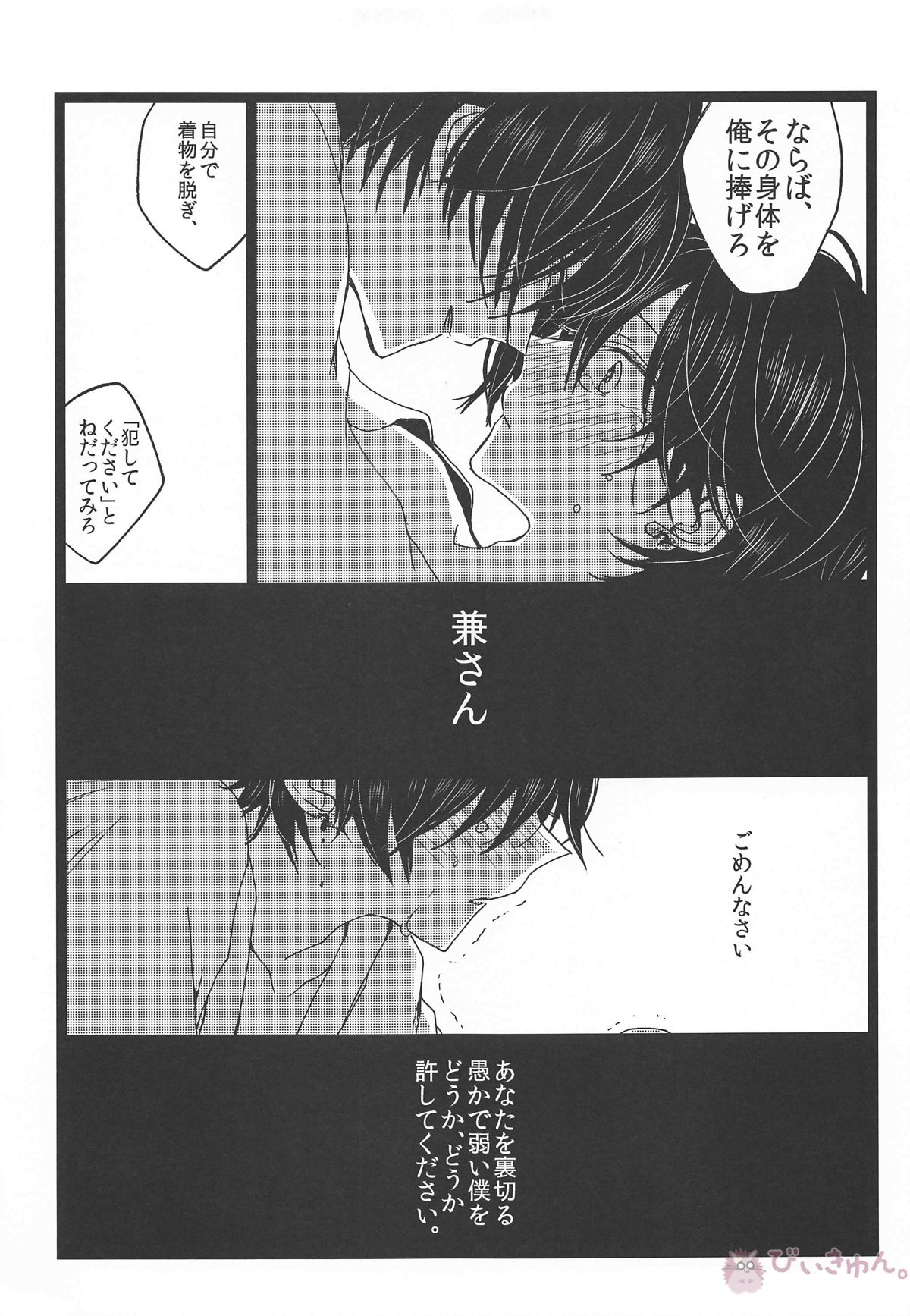 罪なる懇望 汚れゆく白【刀剣乱舞/兼掘】 page 32
