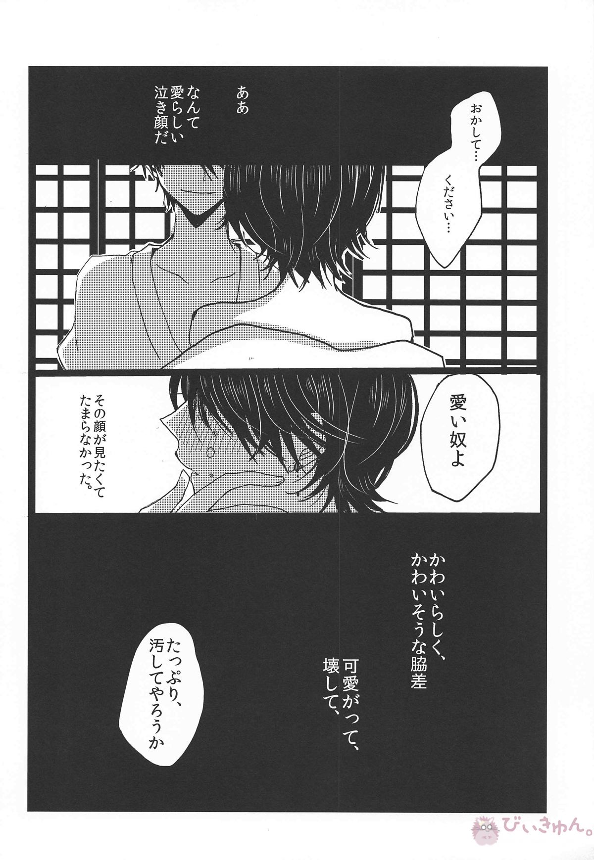 罪なる懇望 汚れゆく白【刀剣乱舞/兼掘】 page 33