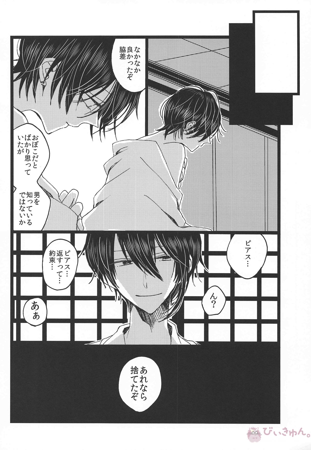 罪なる懇望 汚れゆく白【刀剣乱舞/兼掘】 page 35