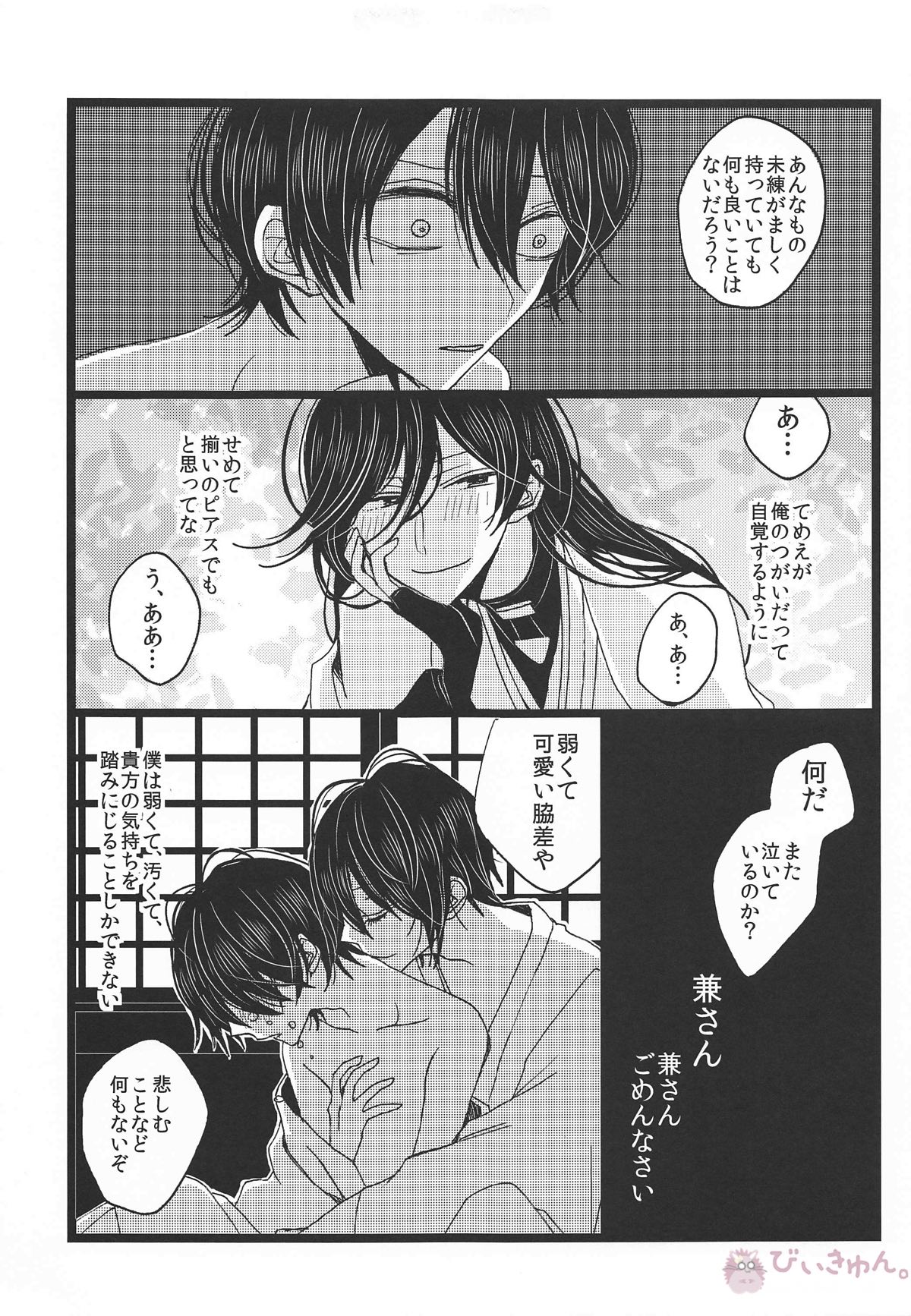 罪なる懇望 汚れゆく白【刀剣乱舞/兼掘】 page 36