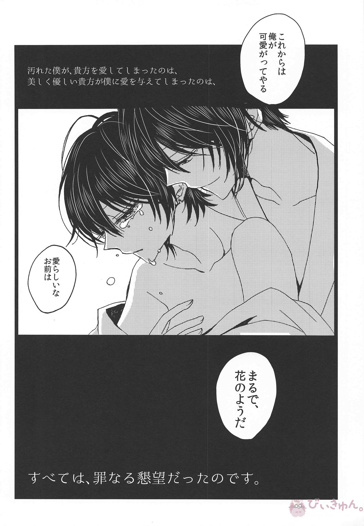 罪なる懇望 汚れゆく白【刀剣乱舞/兼掘】 page 37