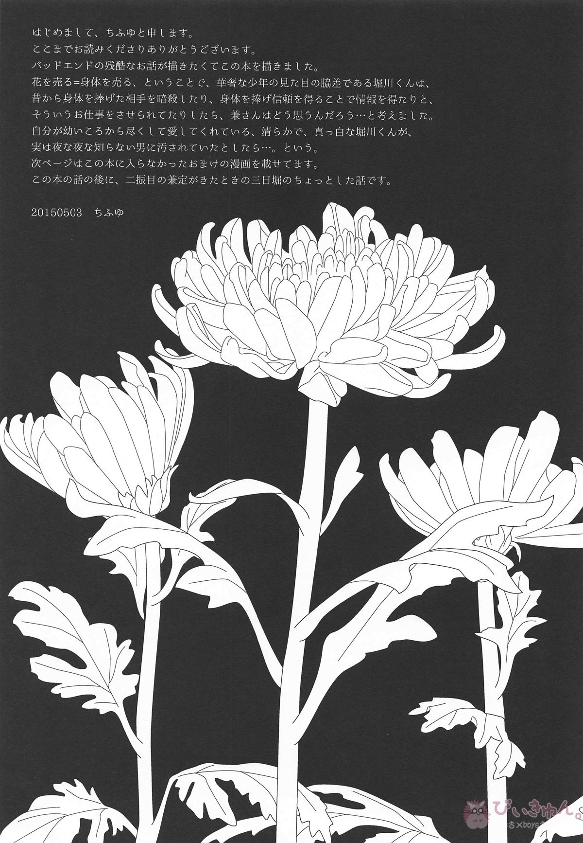 罪なる懇望 汚れゆく白【刀剣乱舞/兼掘】 page 38