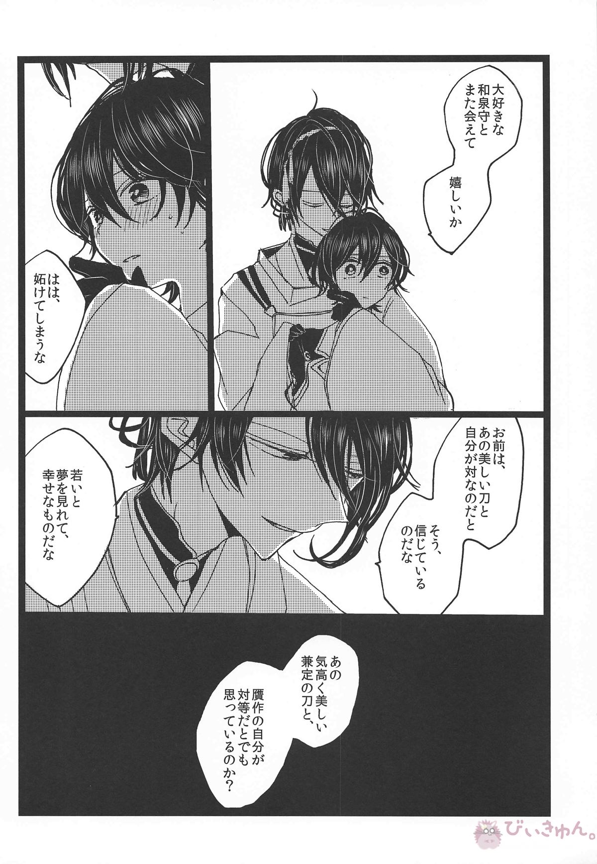 罪なる懇望 汚れゆく白【刀剣乱舞/兼掘】 page 39