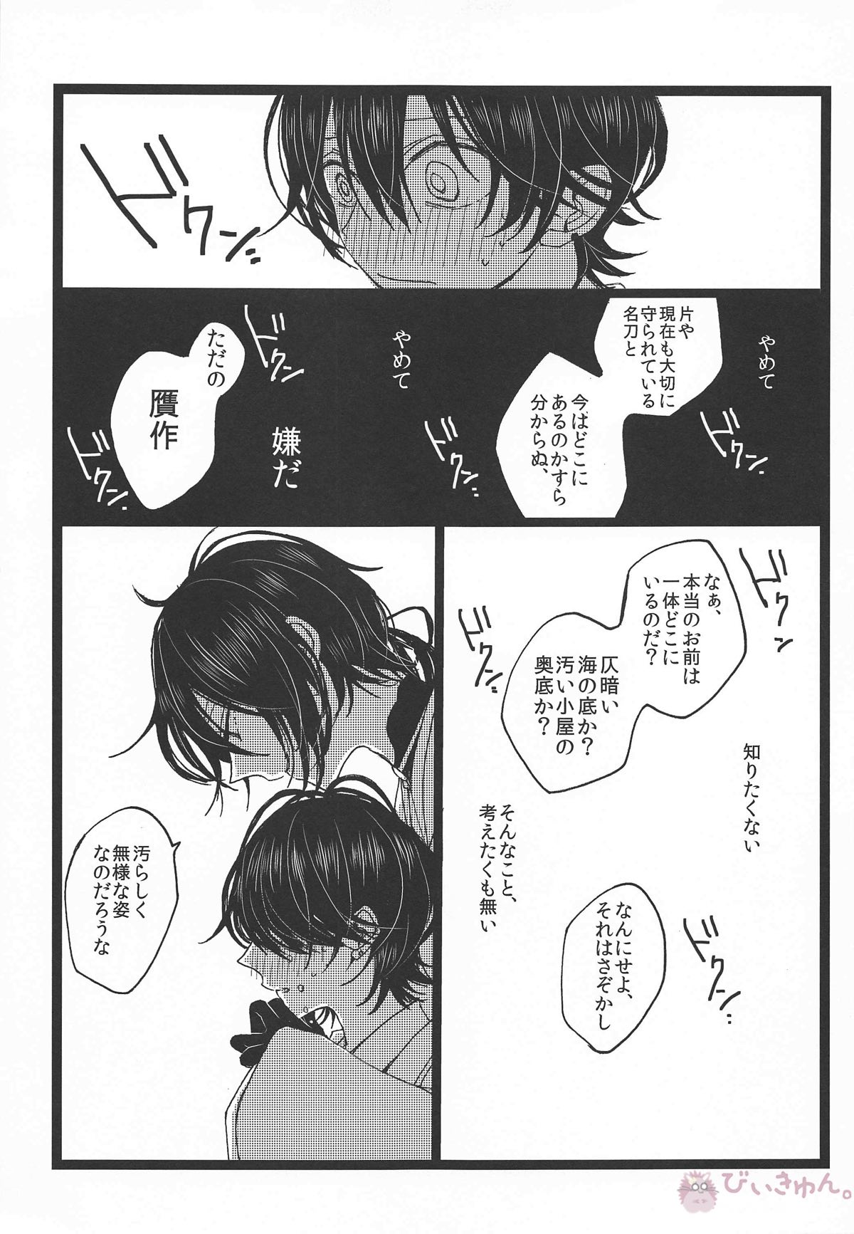 罪なる懇望 汚れゆく白【刀剣乱舞/兼掘】 page 40