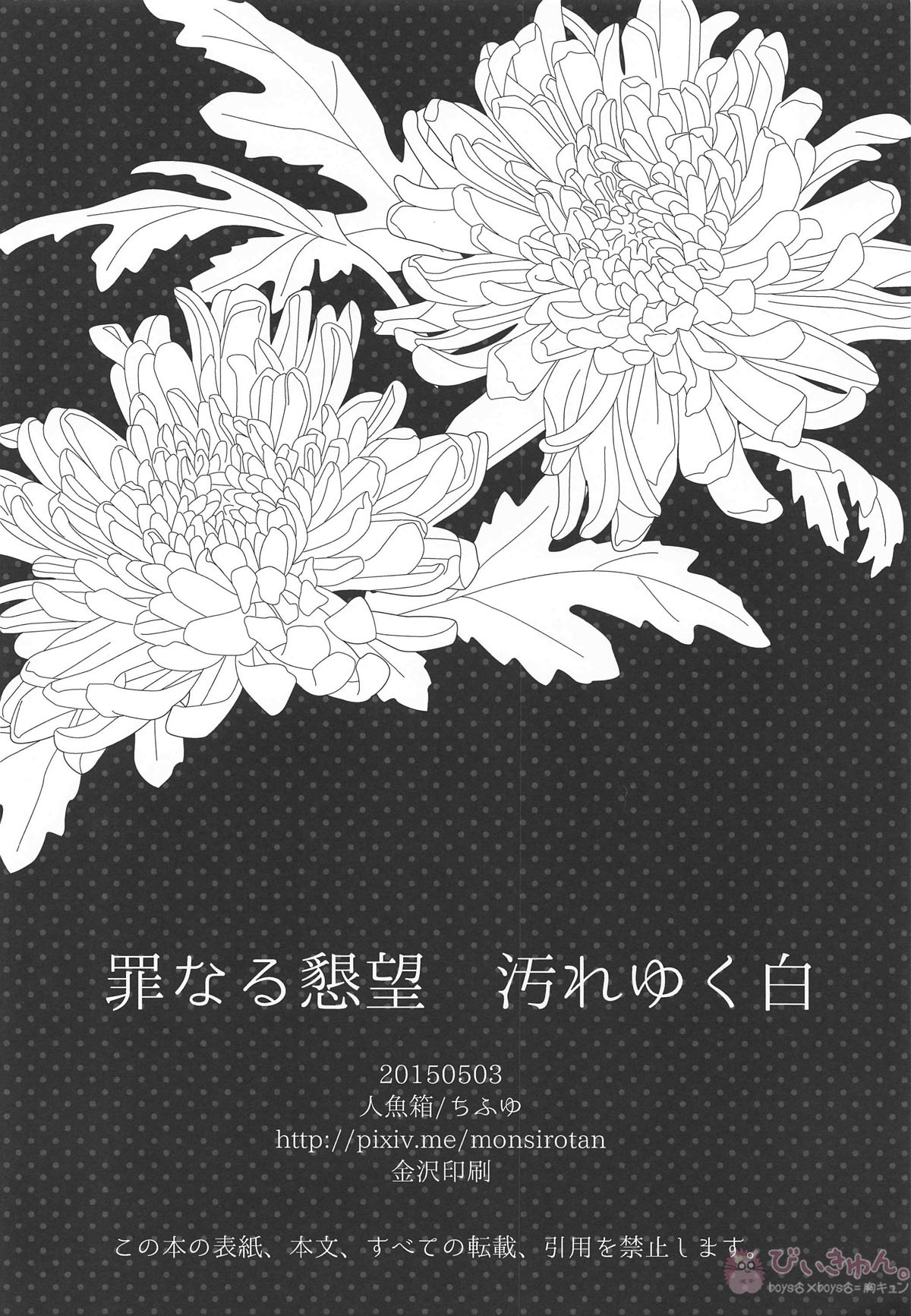 罪なる懇望 汚れゆく白【刀剣乱舞/兼掘】 page 41