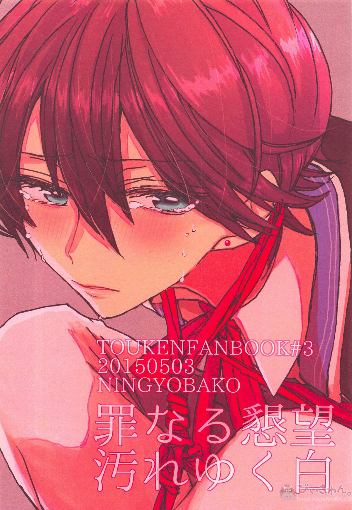 罪なる懇望 汚れゆく白【刀剣乱舞/兼掘】 page 42
