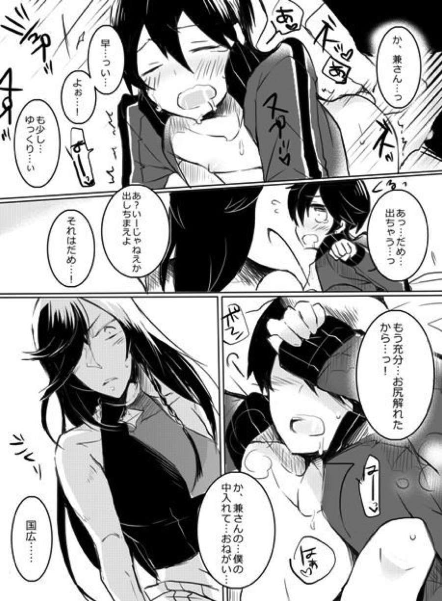 お手伝いなら任せて【刀剣乱舞/兼掘】 page 11