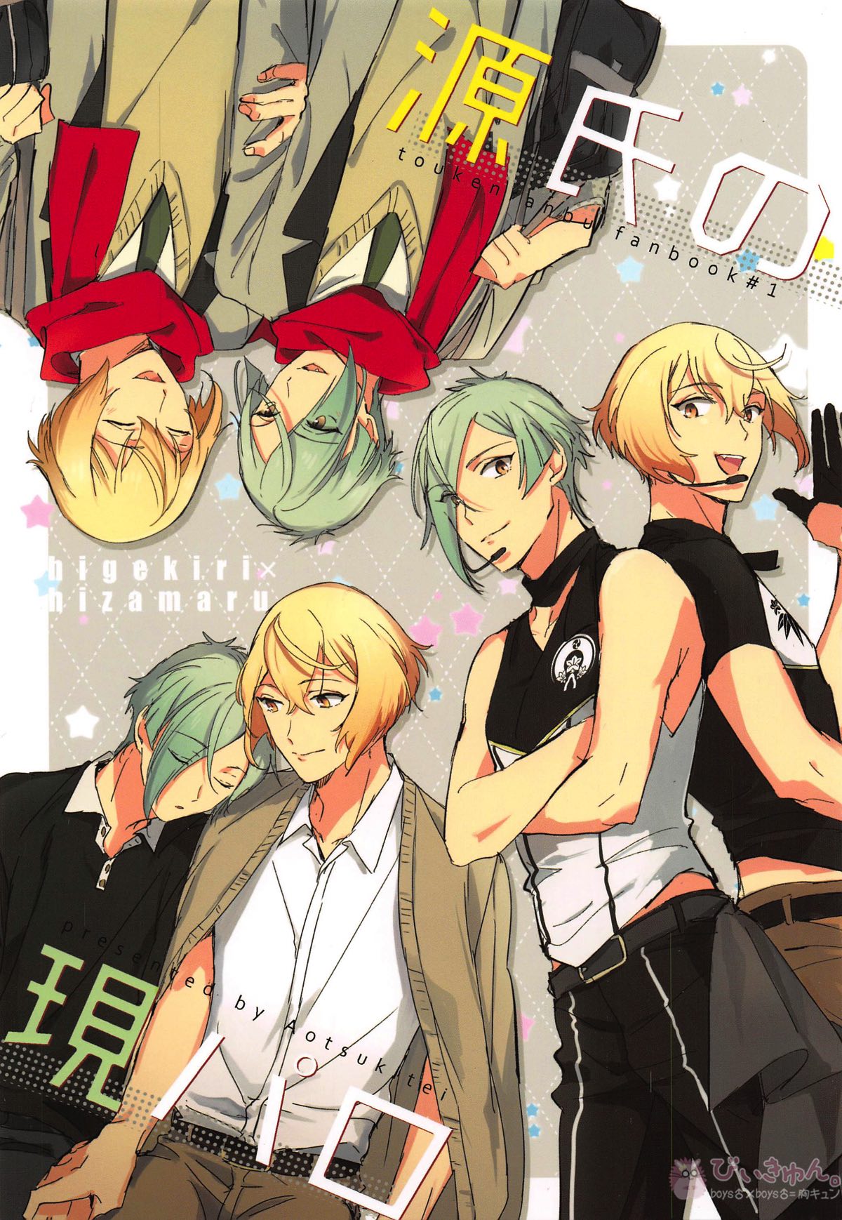 Recommended BL manga "源氏の現パロ【刀剣乱舞/髭膝】" cover image