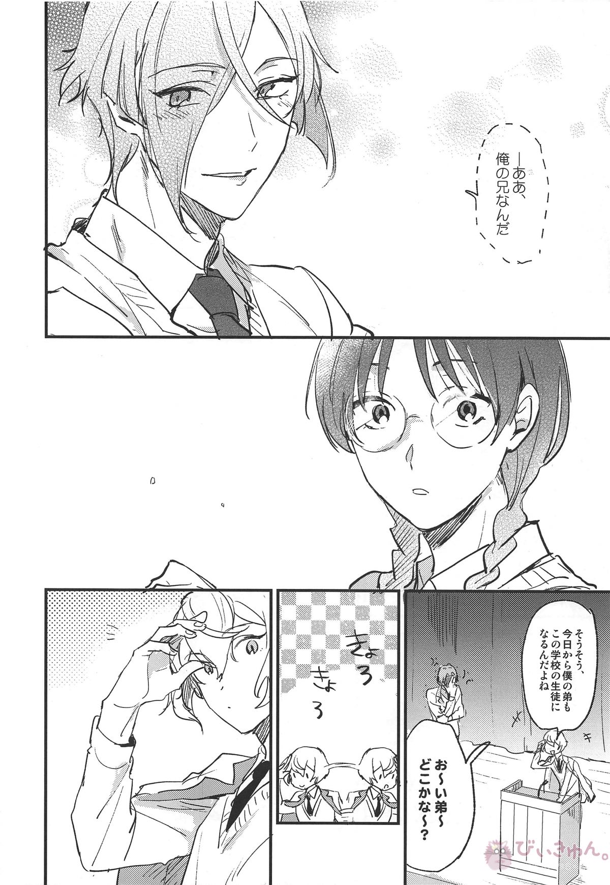 源氏の現パロ【刀剣乱舞/髭膝】 page 11