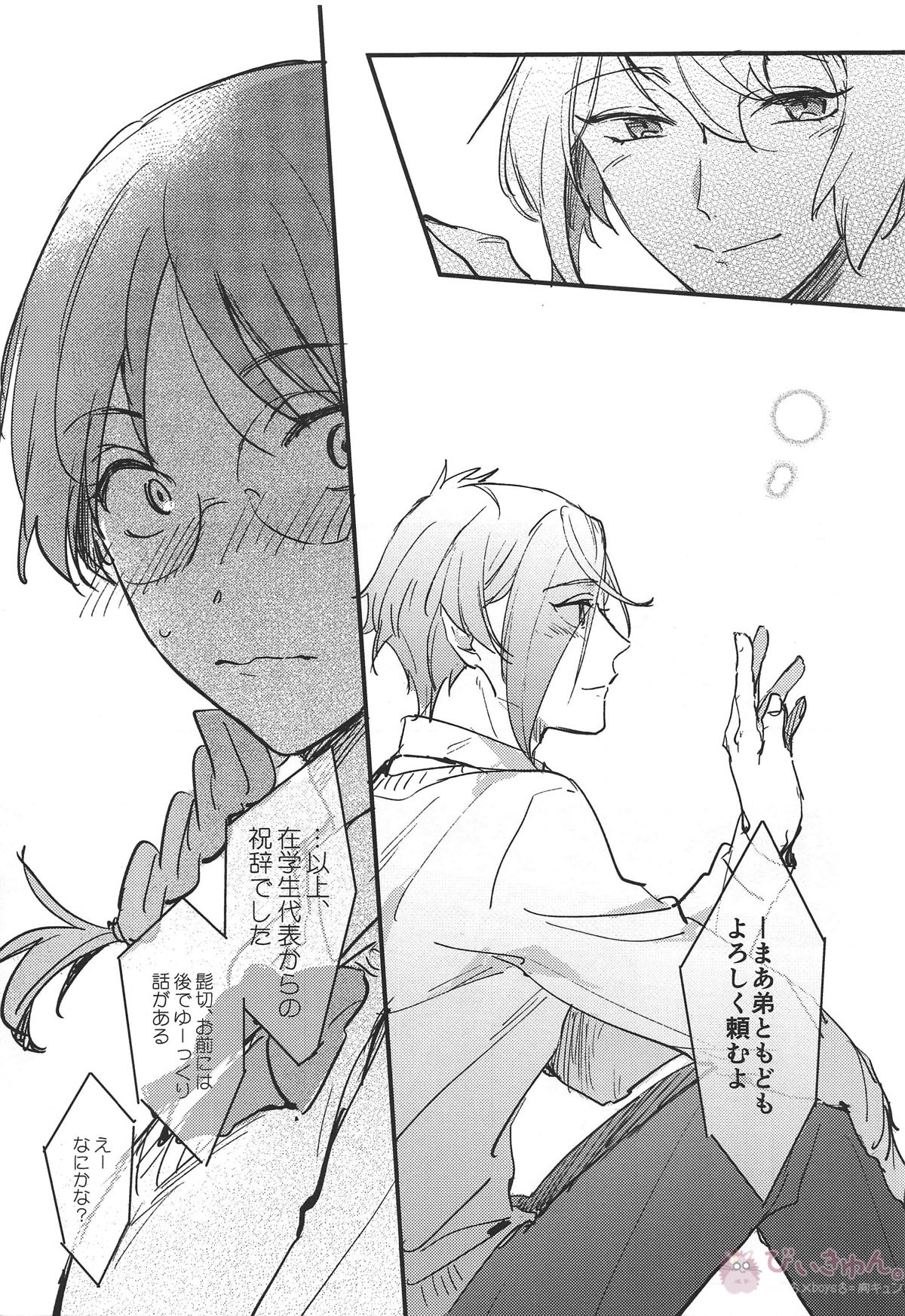 源氏の現パロ【刀剣乱舞/髭膝】 page 12
