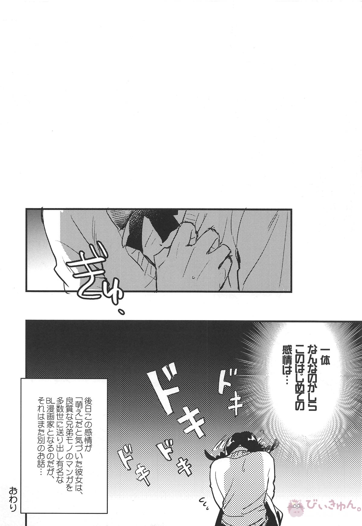 源氏の現パロ【刀剣乱舞/髭膝】 page 13