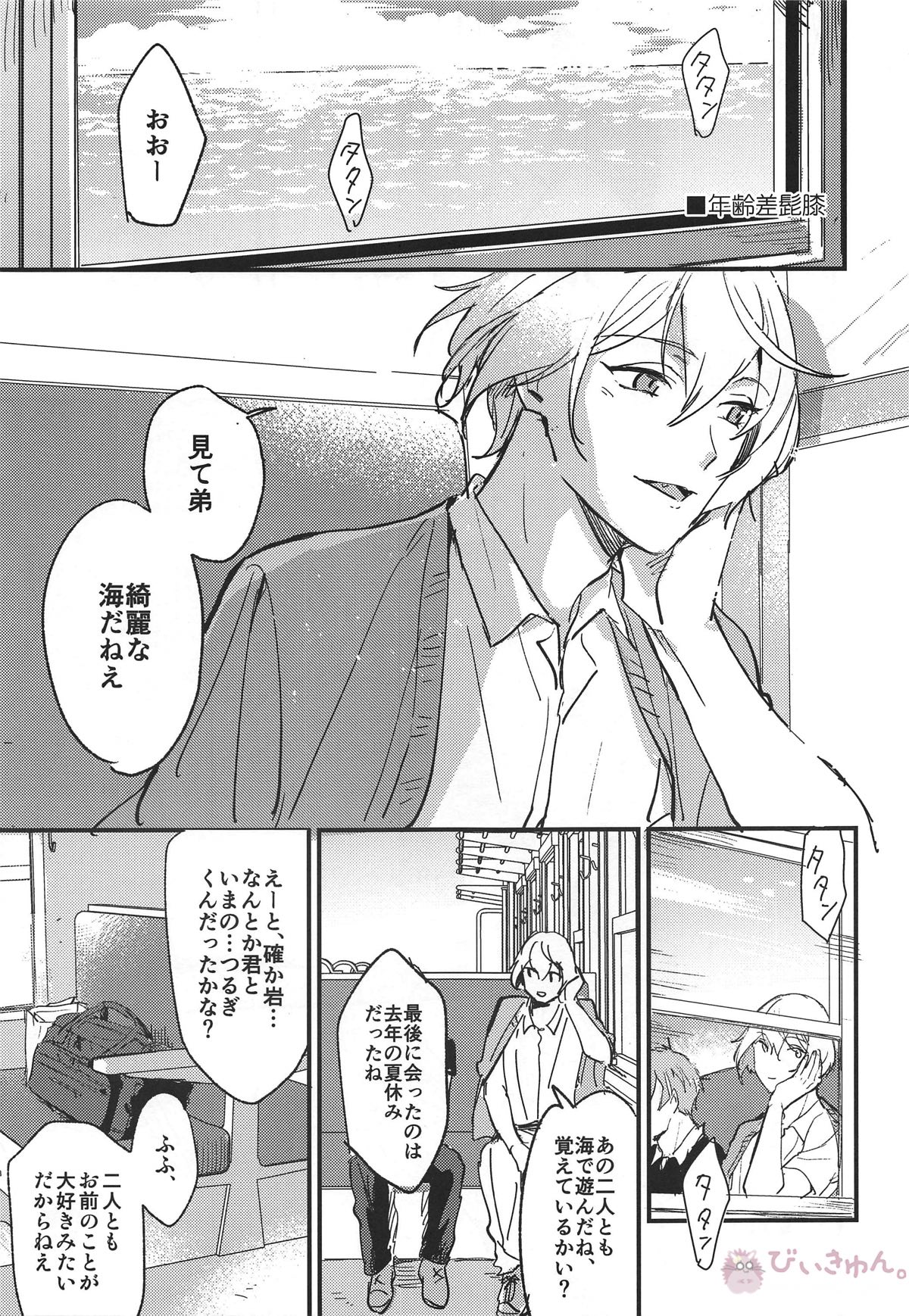 源氏の現パロ【刀剣乱舞/髭膝】 page 14