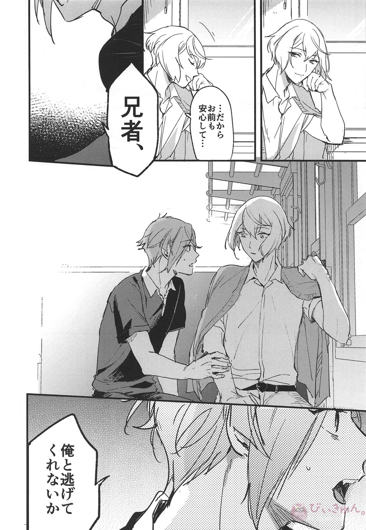 源氏の現パロ【刀剣乱舞/髭膝】 page 15