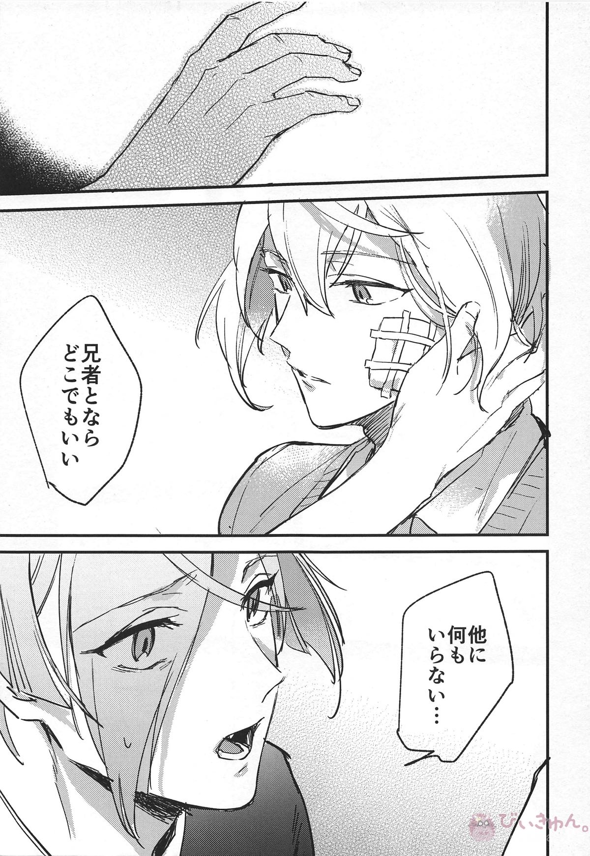 源氏の現パロ【刀剣乱舞/髭膝】 page 16