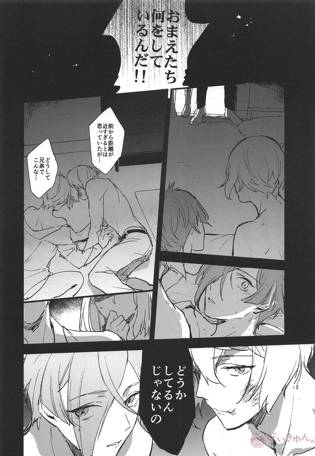源氏の現パロ【刀剣乱舞/髭膝】 page 17