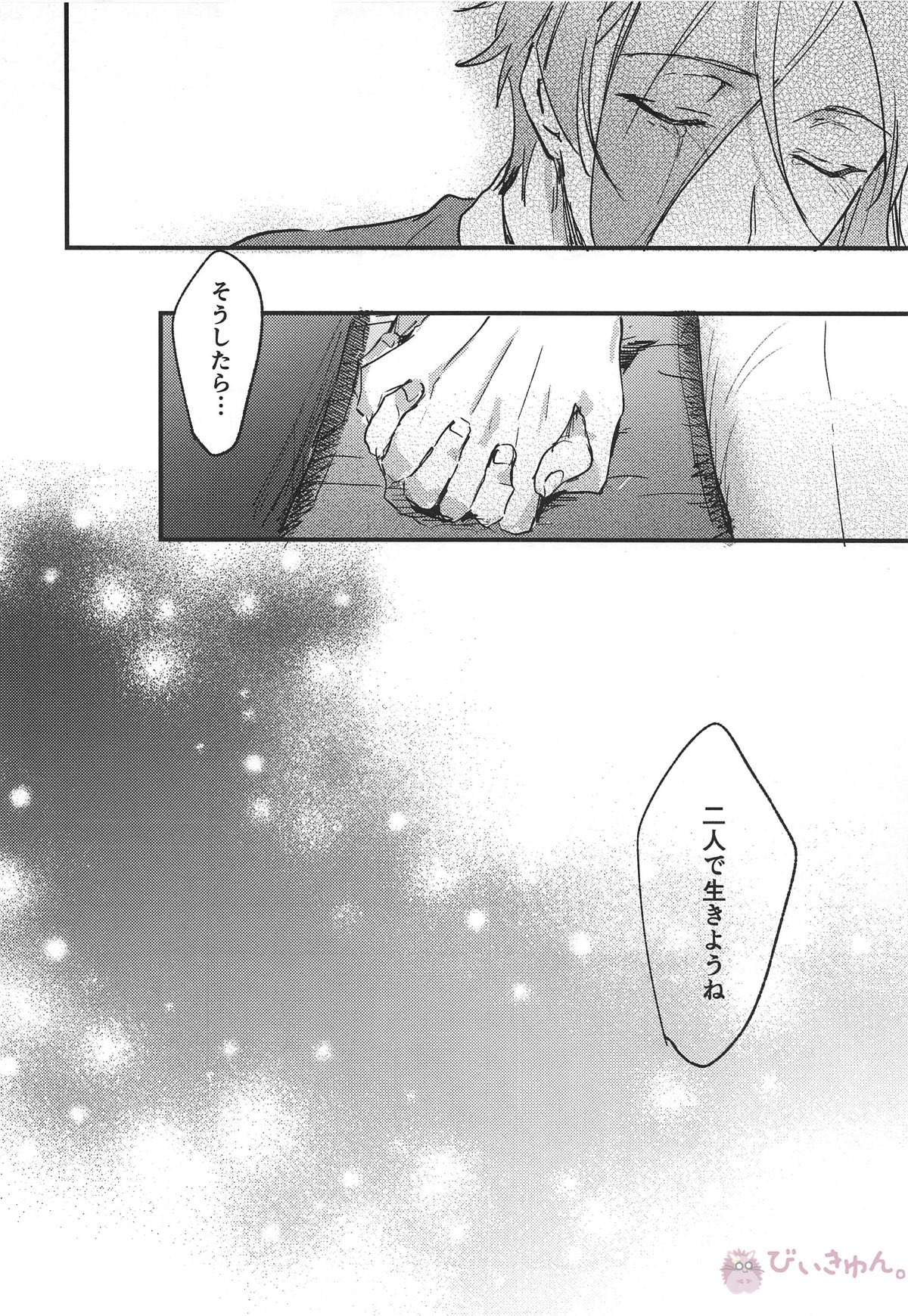 源氏の現パロ【刀剣乱舞/髭膝】 page 19