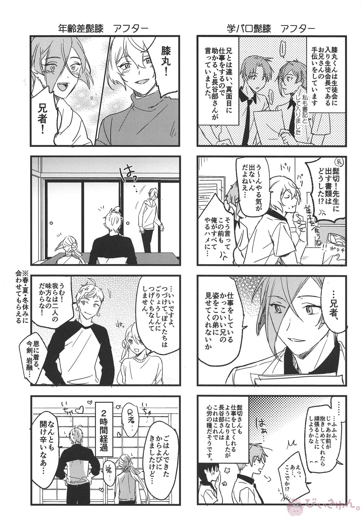 源氏の現パロ【刀剣乱舞/髭膝】 page 21