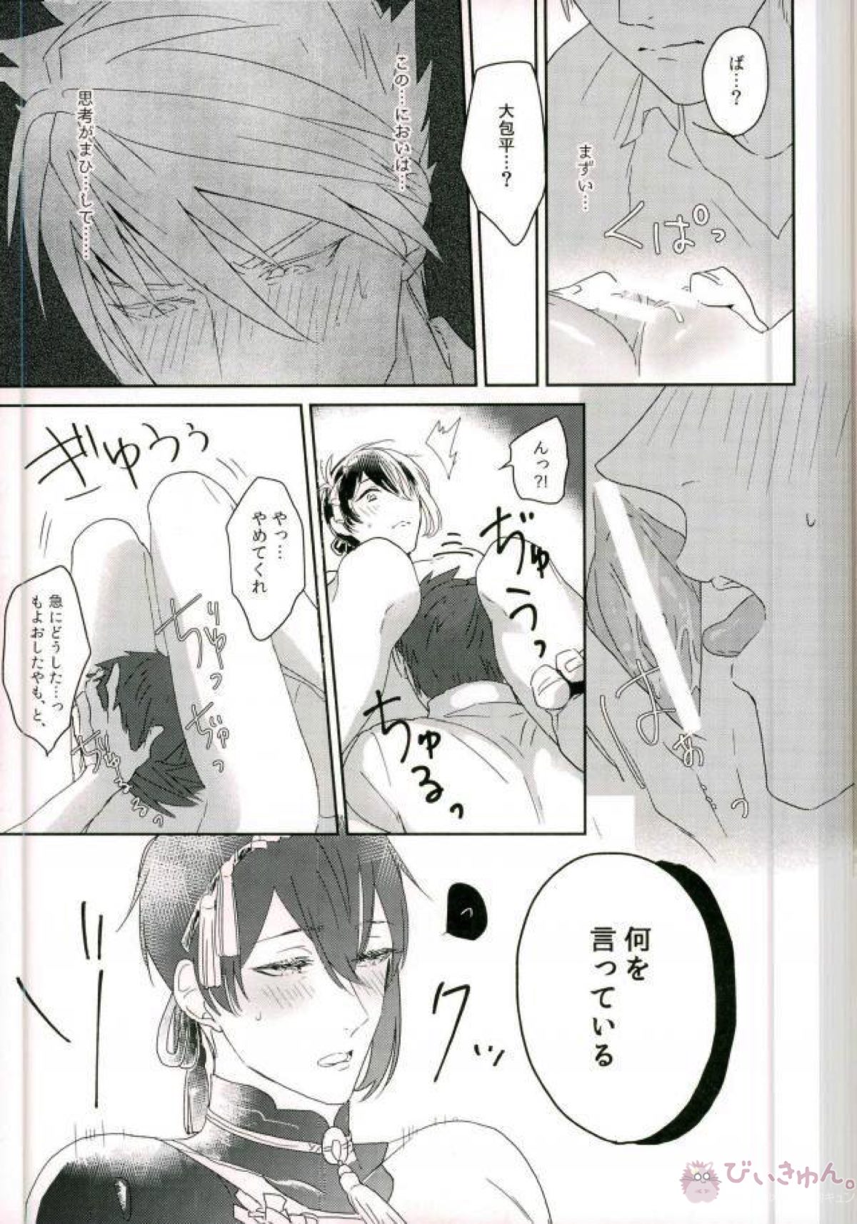 ○○○しないと出られない部屋【刀剣乱舞/大包三日】 page 12