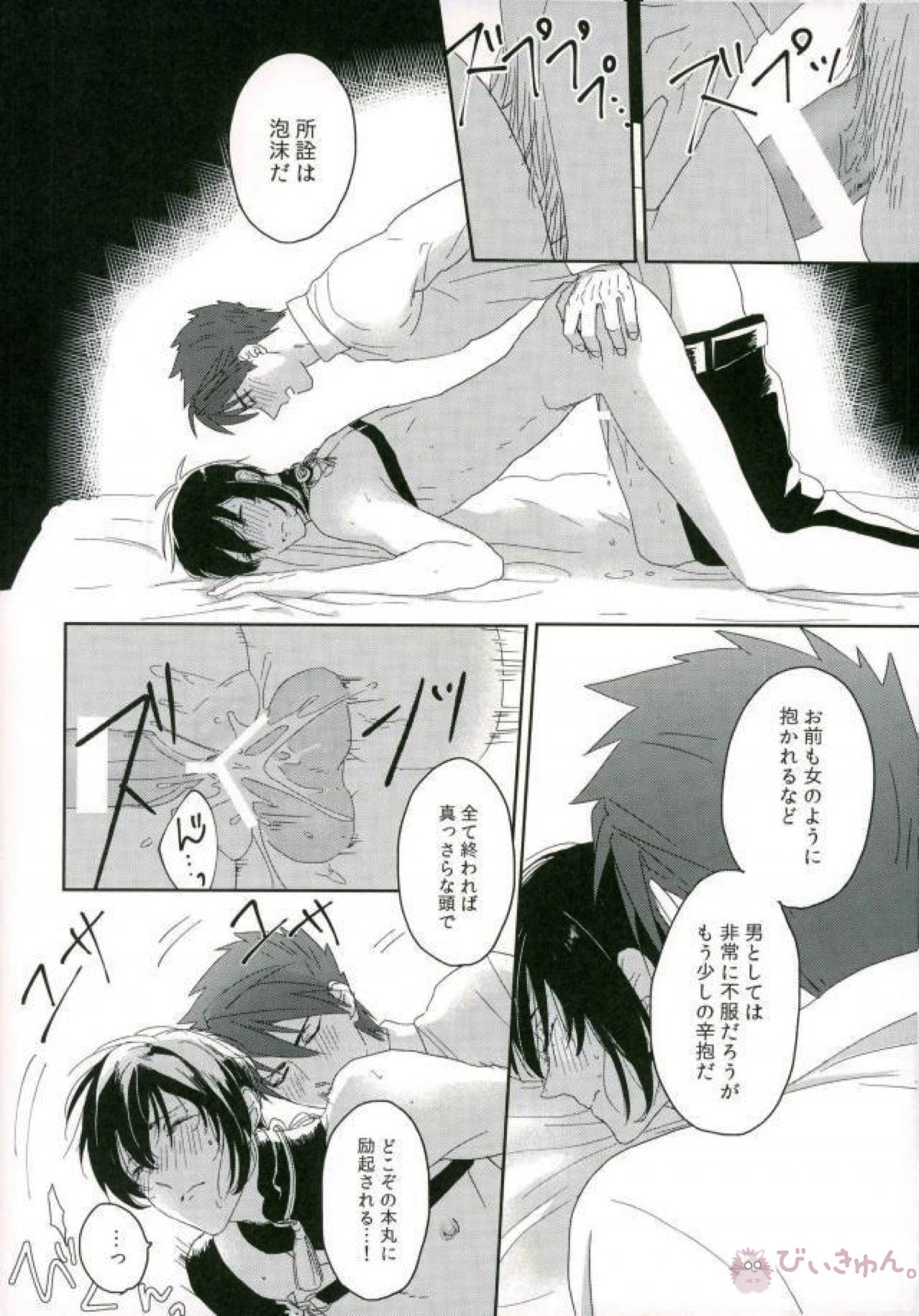 ○○○しないと出られない部屋【刀剣乱舞/大包三日】 page 15