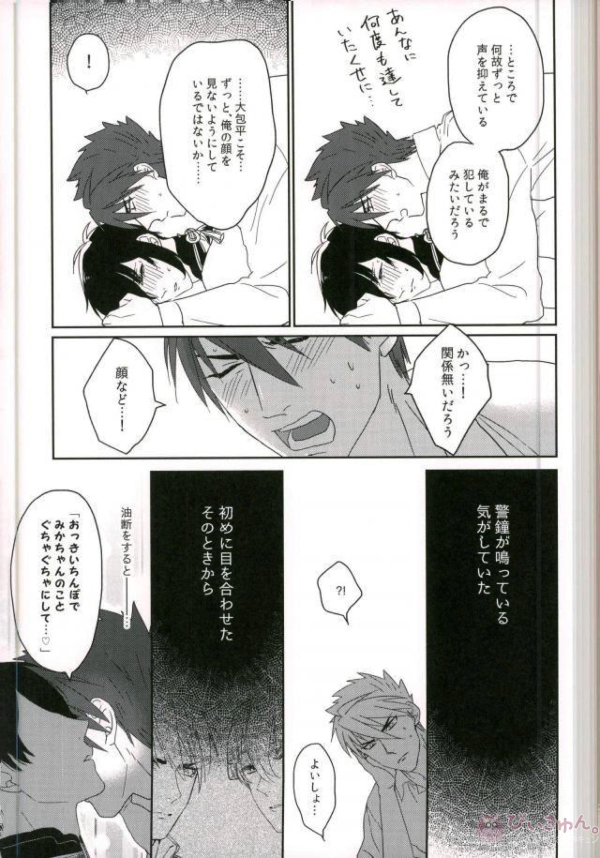 ○○○しないと出られない部屋【刀剣乱舞/大包三日】 page 16