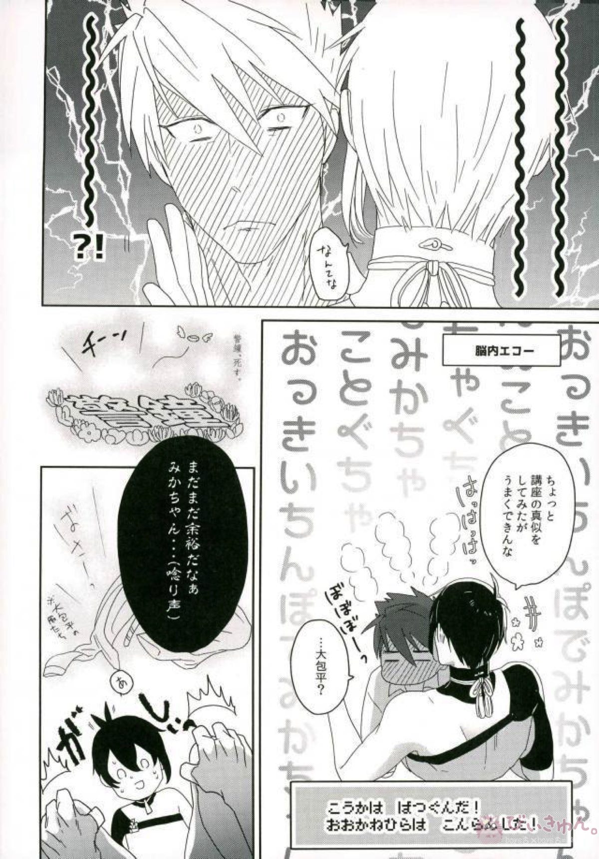 ○○○しないと出られない部屋【刀剣乱舞/大包三日】 page 17