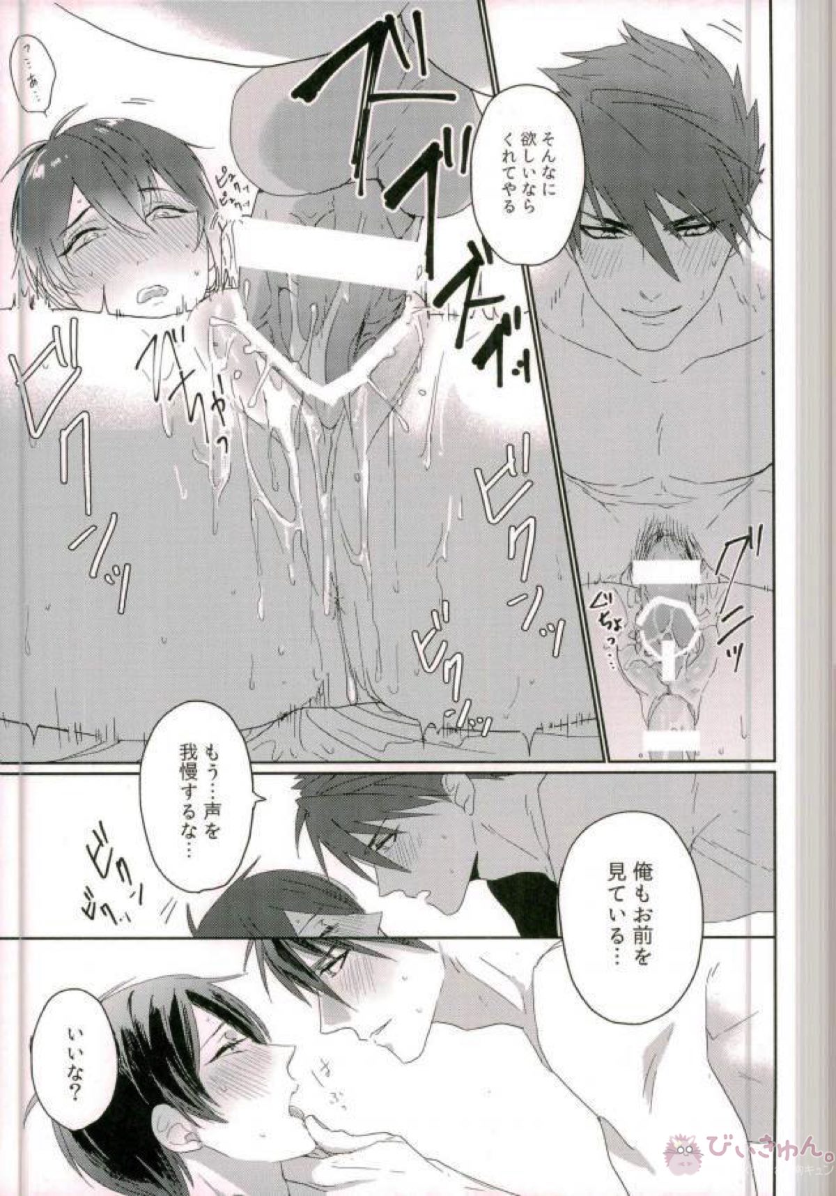 ○○○しないと出られない部屋【刀剣乱舞/大包三日】 page 18