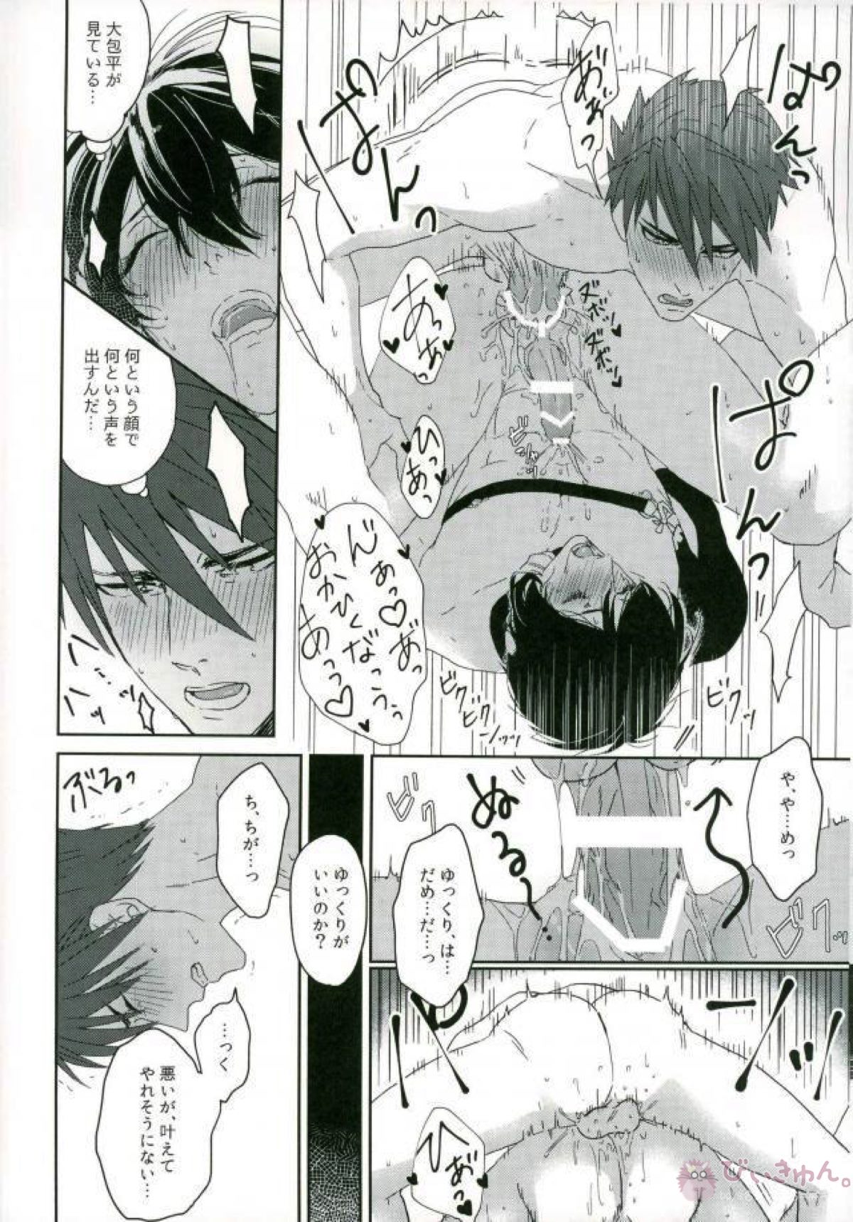 ○○○しないと出られない部屋【刀剣乱舞/大包三日】 page 19