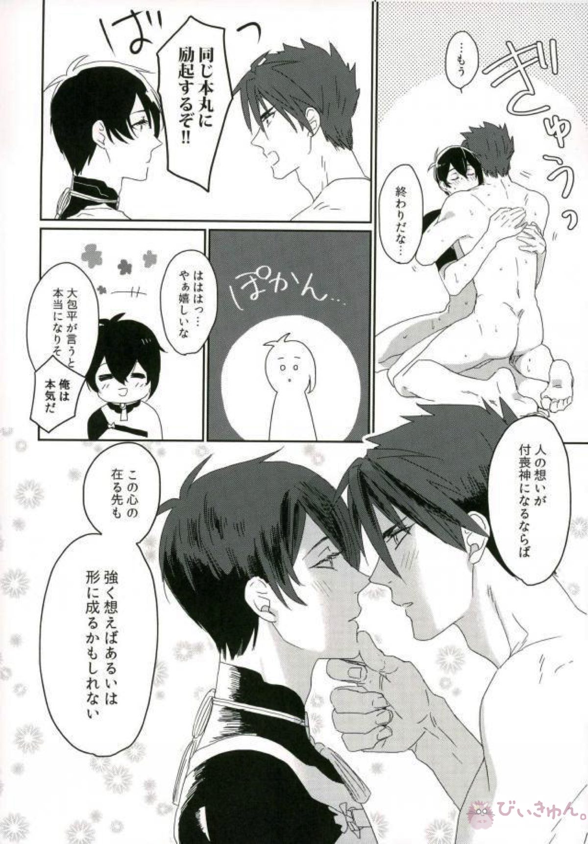 ○○○しないと出られない部屋【刀剣乱舞/大包三日】 page 21