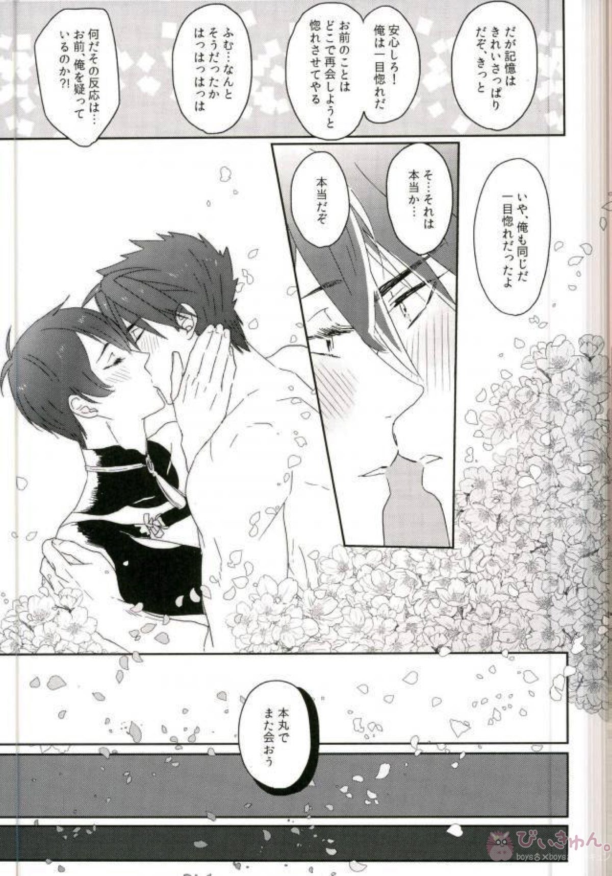 ○○○しないと出られない部屋【刀剣乱舞/大包三日】 page 22