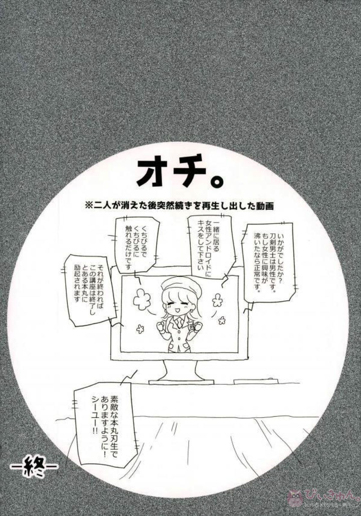 ○○○しないと出られない部屋【刀剣乱舞/大包三日】 page 23