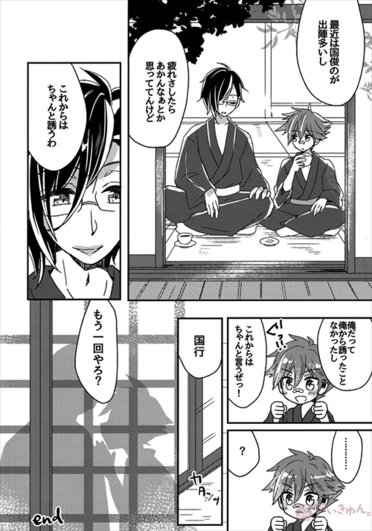 なんで抱いてくれねーんだよッ!【刀剣乱舞/明愛】 page 13