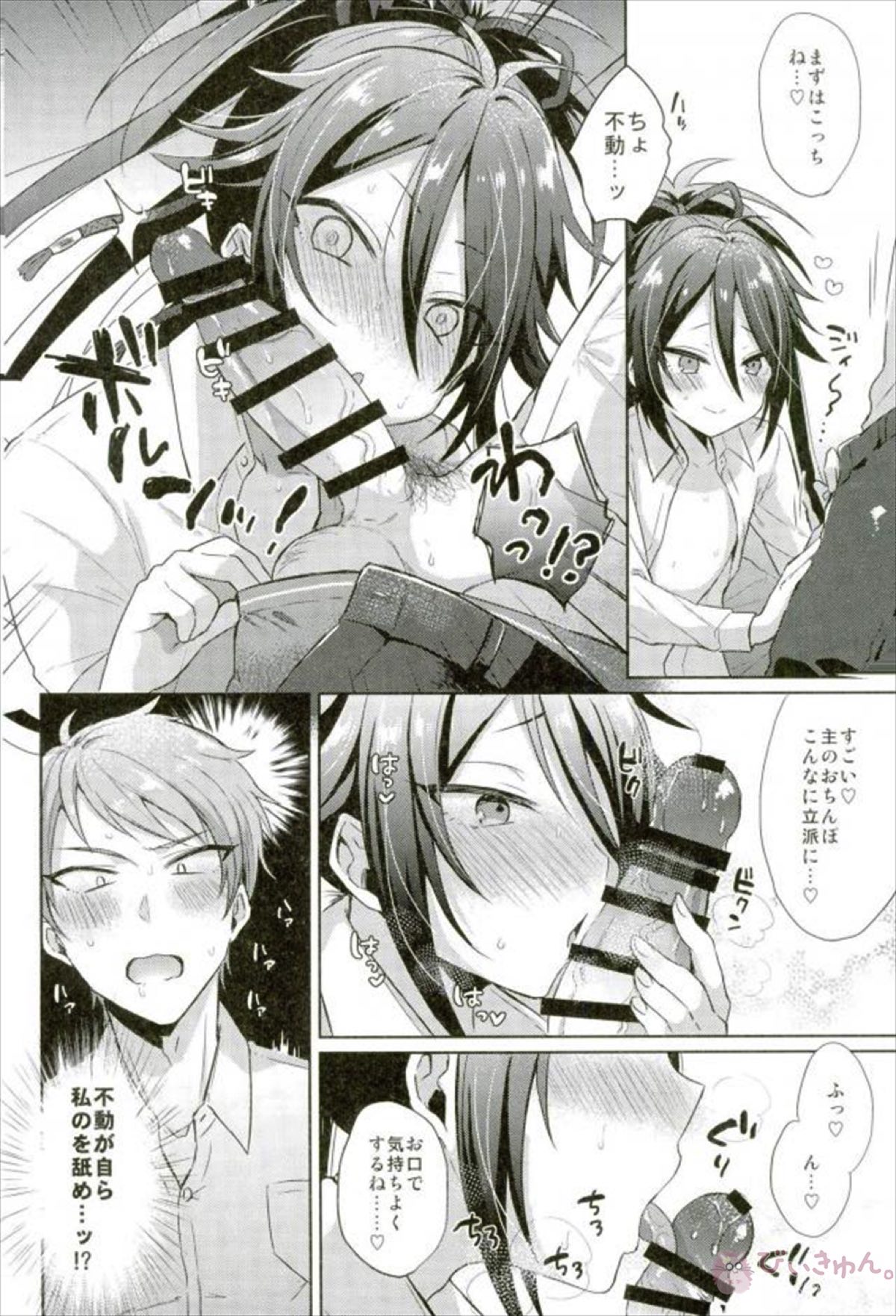 寵愛満ち溢れし歌【刀剣乱舞/男審神者×不動行光】 page 12