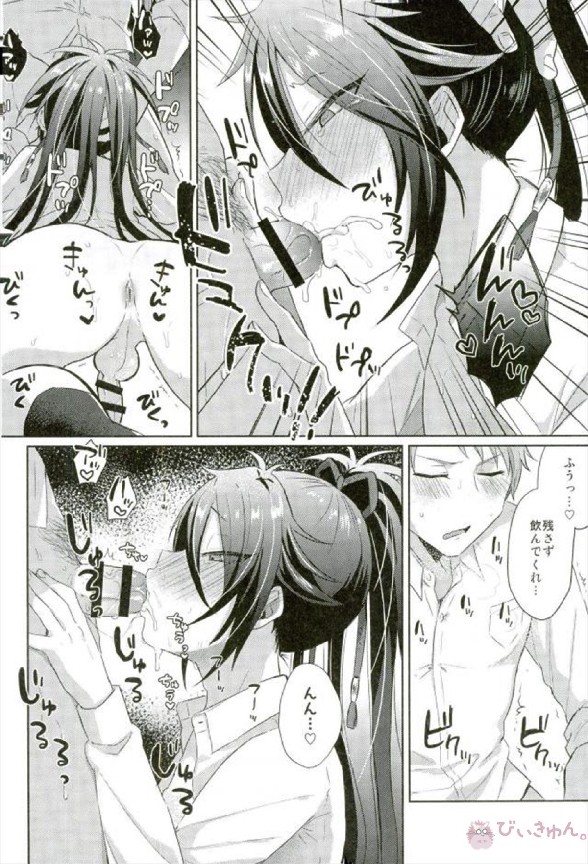 寵愛満ち溢れし歌【刀剣乱舞/男審神者×不動行光】 page 14