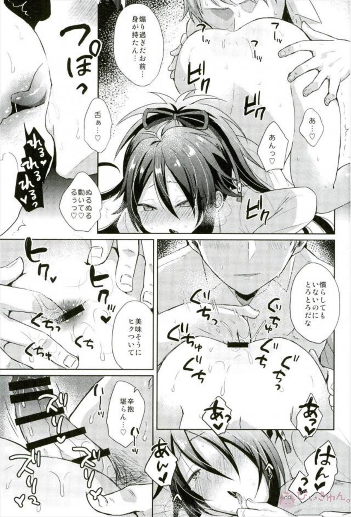 寵愛満ち溢れし歌【刀剣乱舞/男審神者×不動行光】 page 17