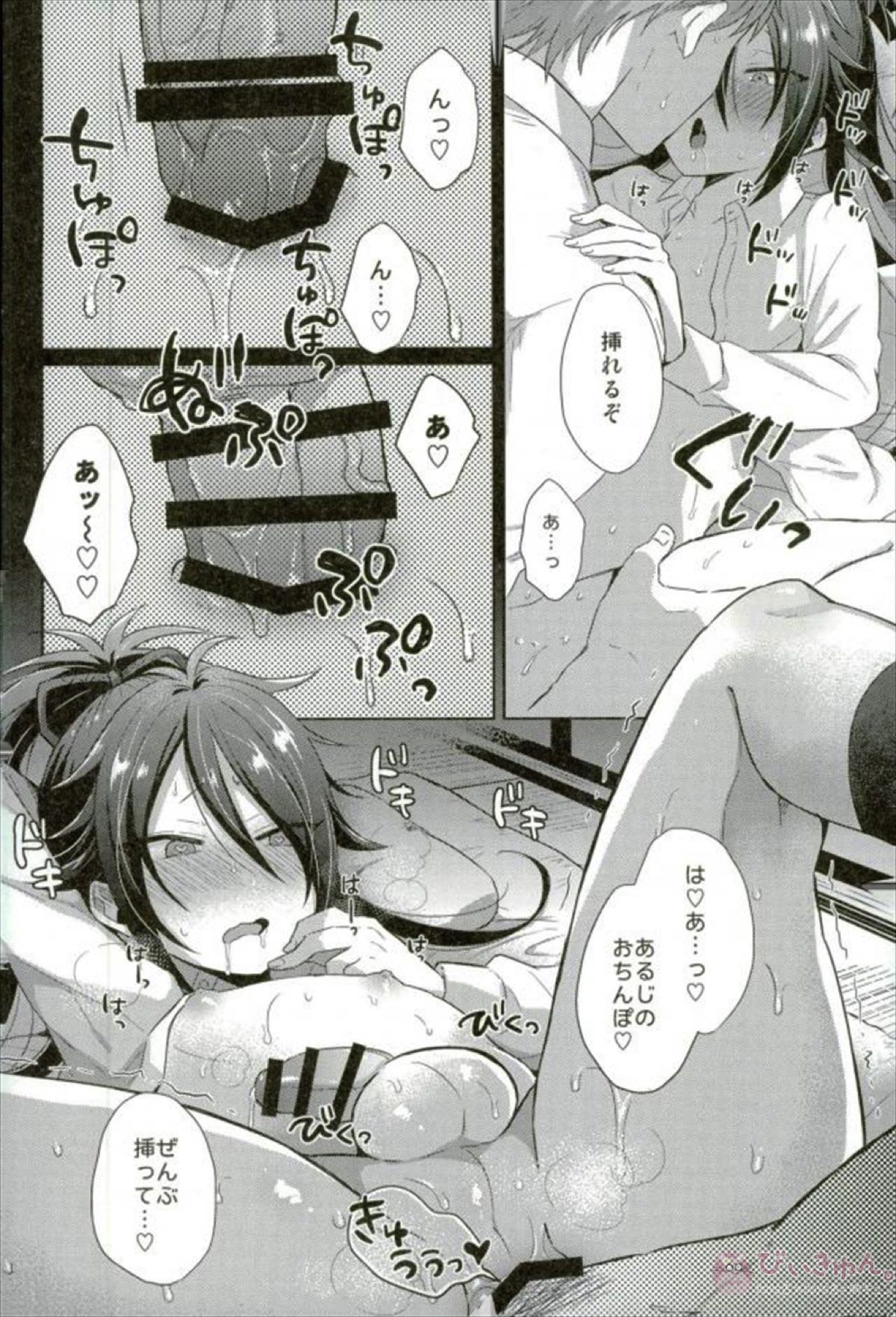 寵愛満ち溢れし歌【刀剣乱舞/男審神者×不動行光】 page 18