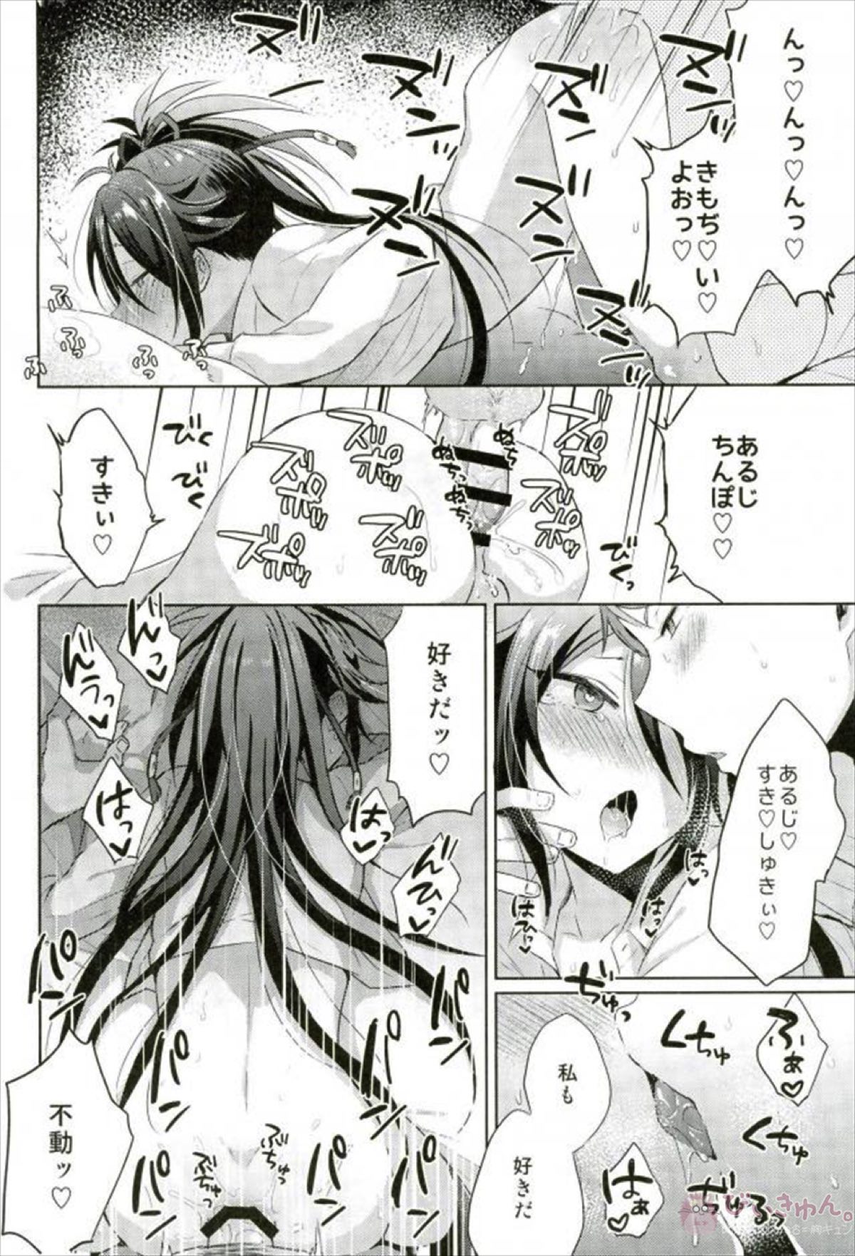 寵愛満ち溢れし歌【刀剣乱舞/男審神者×不動行光】 page 22