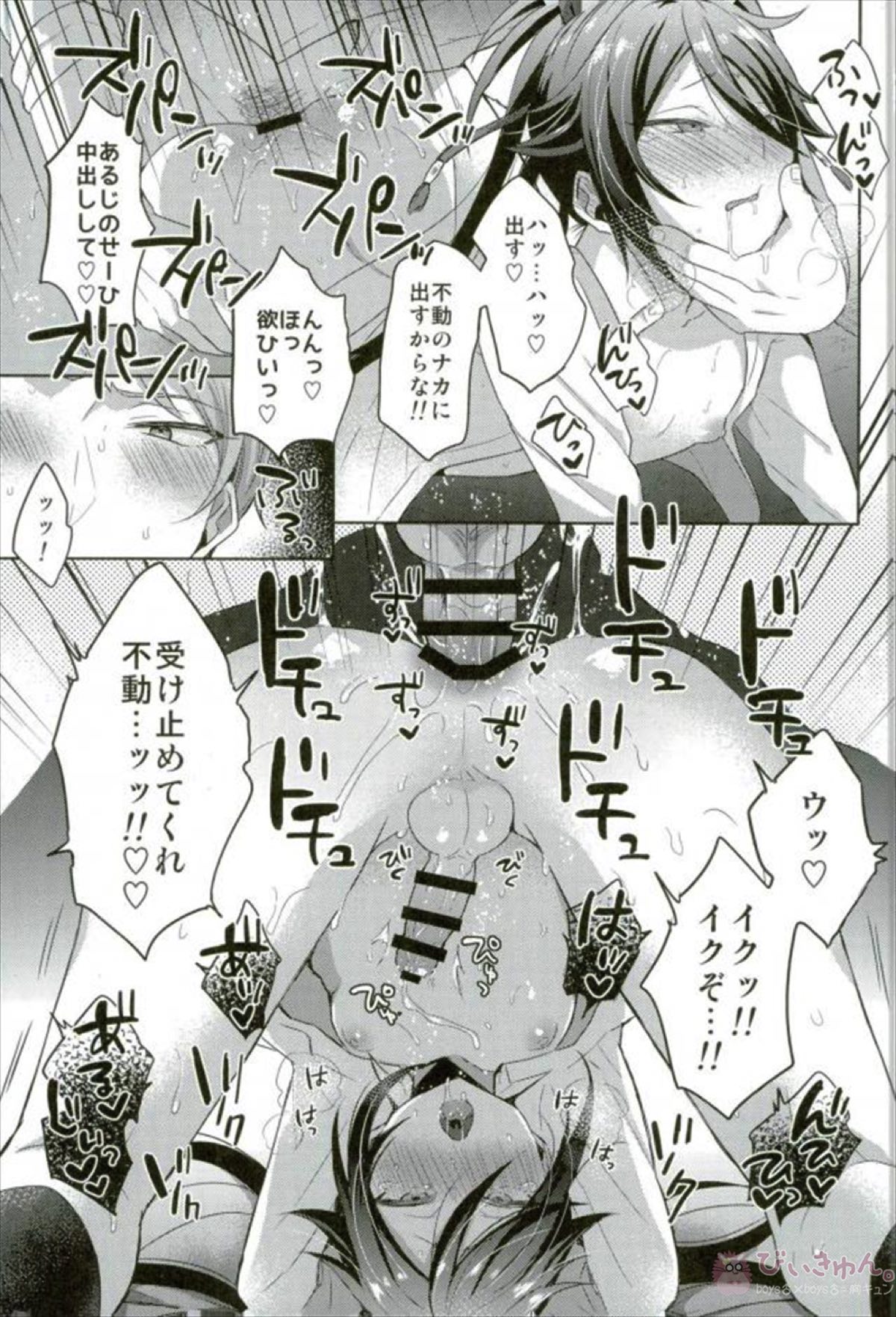 寵愛満ち溢れし歌【刀剣乱舞/男審神者×不動行光】 page 23