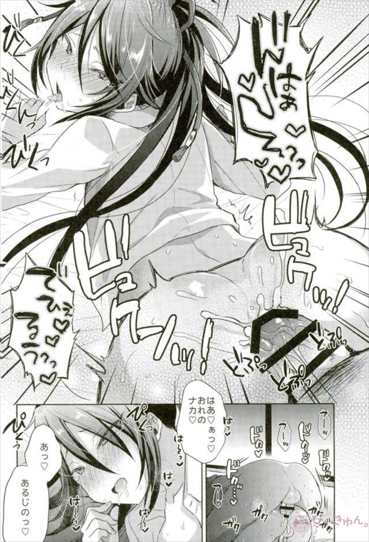 寵愛満ち溢れし歌【刀剣乱舞/男審神者×不動行光】 page 24
