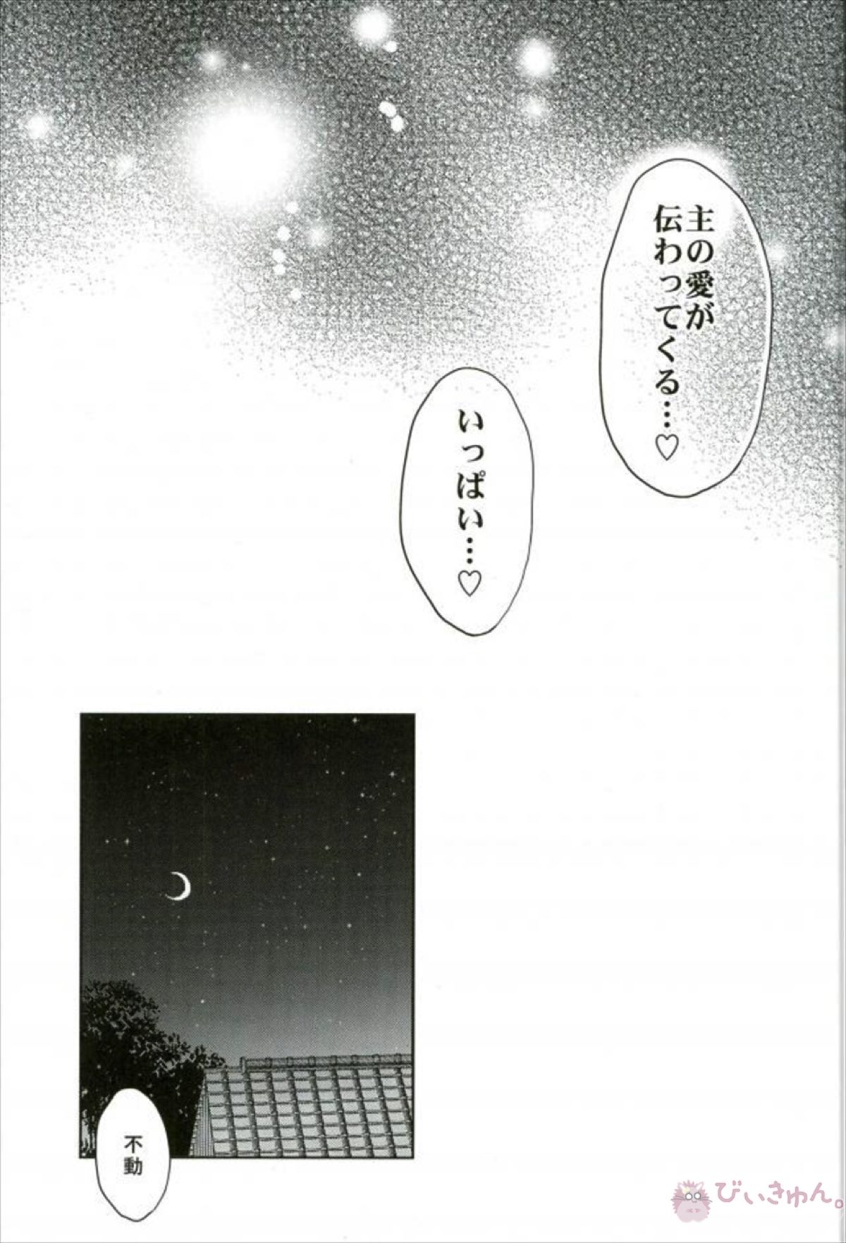 寵愛満ち溢れし歌【刀剣乱舞/男審神者×不動行光】 page 25