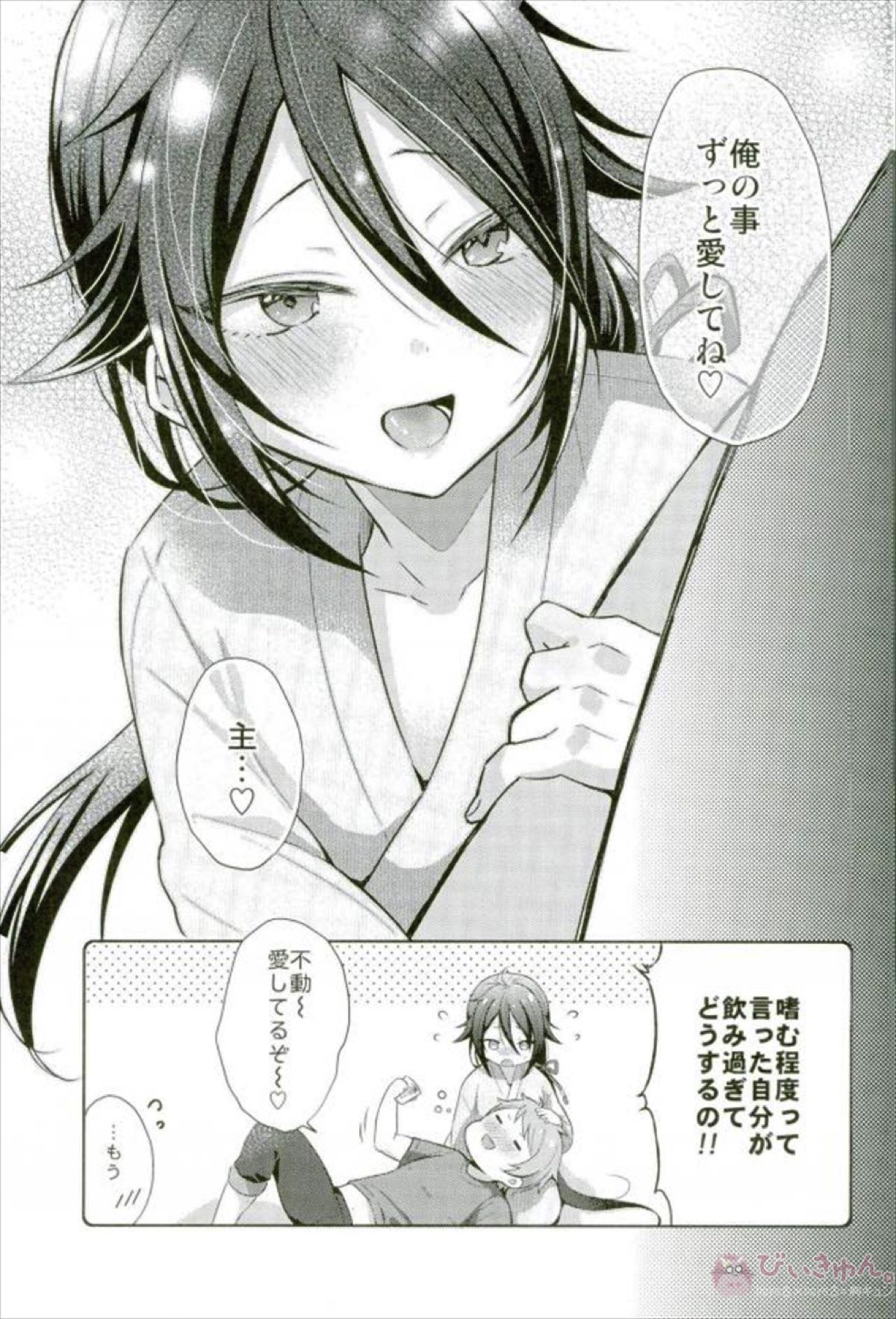 寵愛満ち溢れし歌【刀剣乱舞/男審神者×不動行光】 page 27