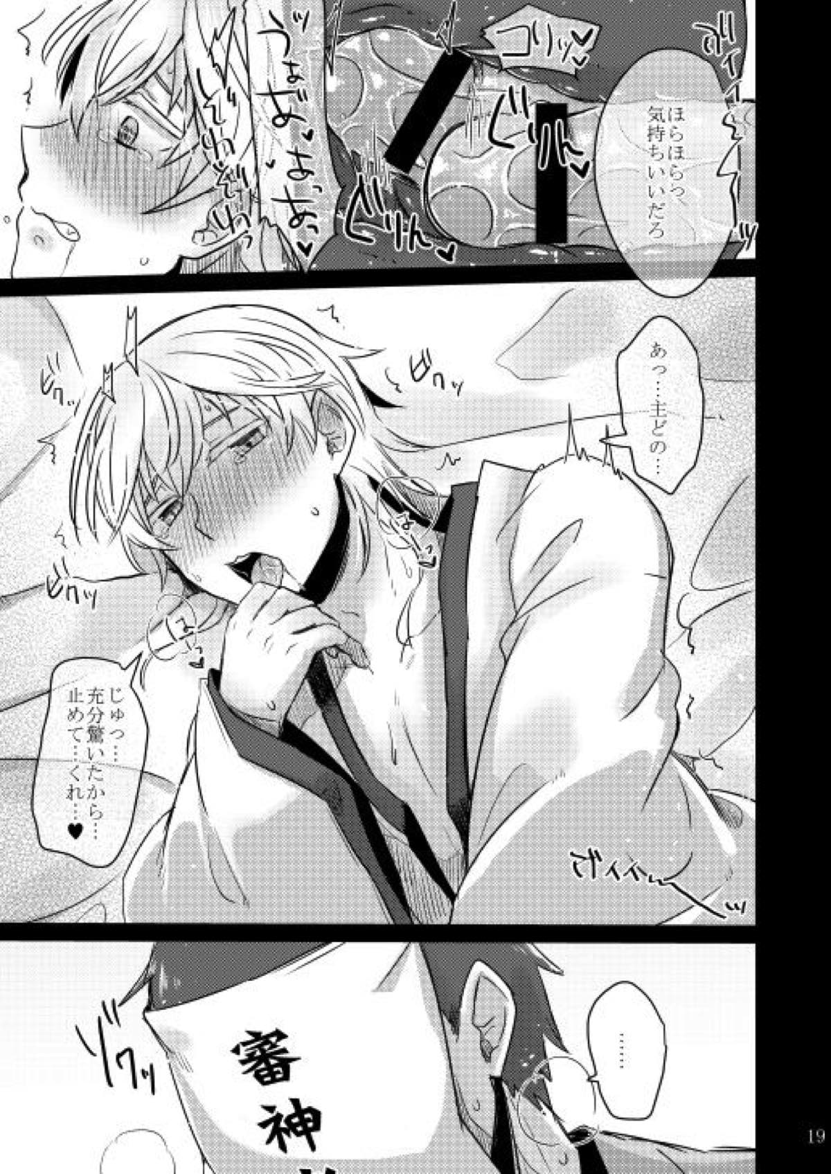 変態審神者と忠誠心の高い鶴丸さん【刀剣乱舞/主鶴】 page 14