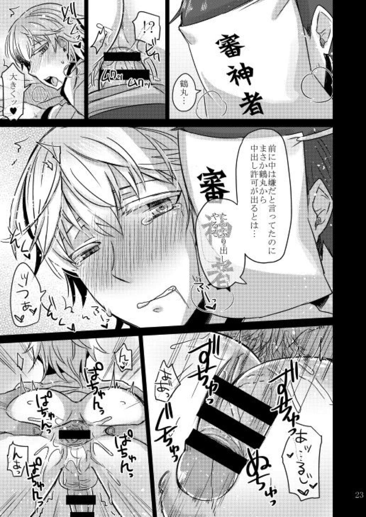 変態審神者と忠誠心の高い鶴丸さん【刀剣乱舞/主鶴】 page 18