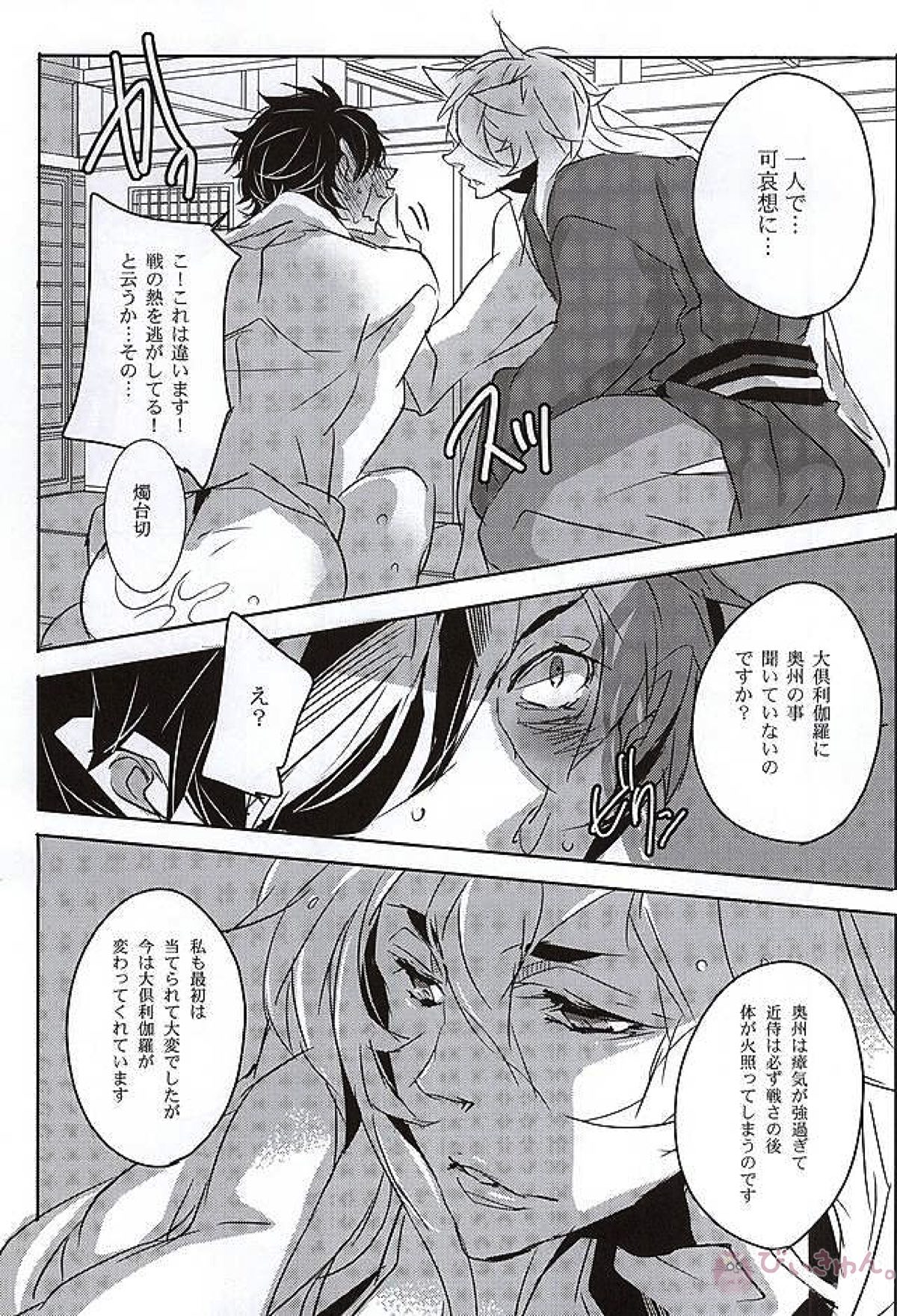 そんなに優しく攻めないで【刀剣乱舞/くりみつ】 page 12