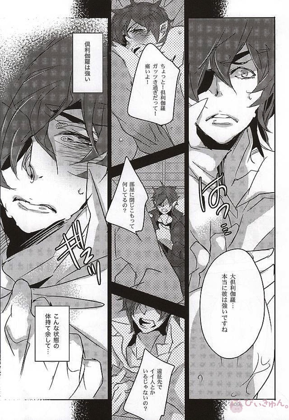 そんなに優しく攻めないで【刀剣乱舞/くりみつ】 page 13