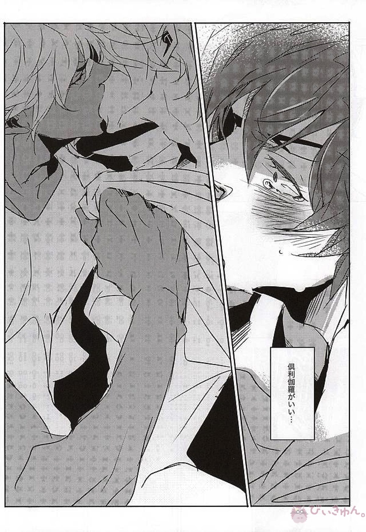 そんなに優しく攻めないで【刀剣乱舞/くりみつ】 page 15