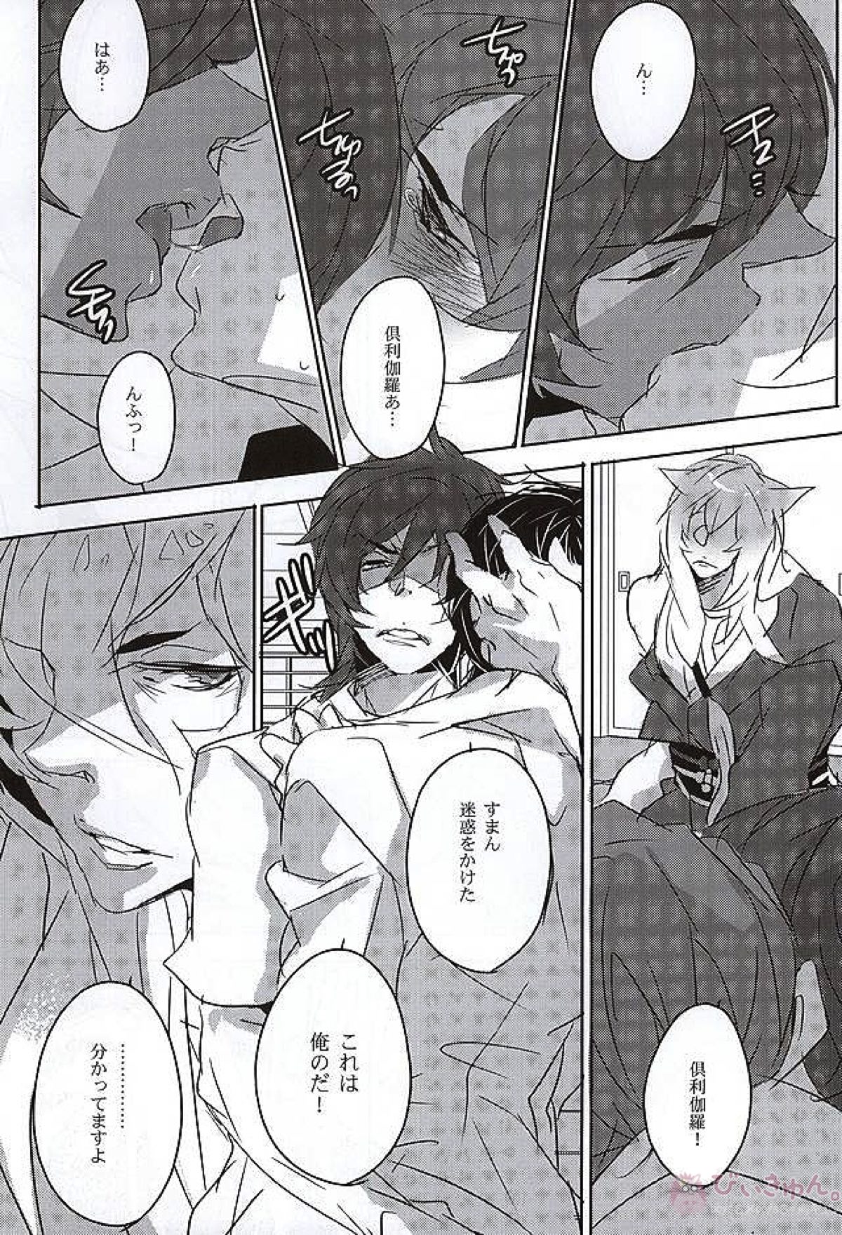 そんなに優しく攻めないで【刀剣乱舞/くりみつ】 page 16