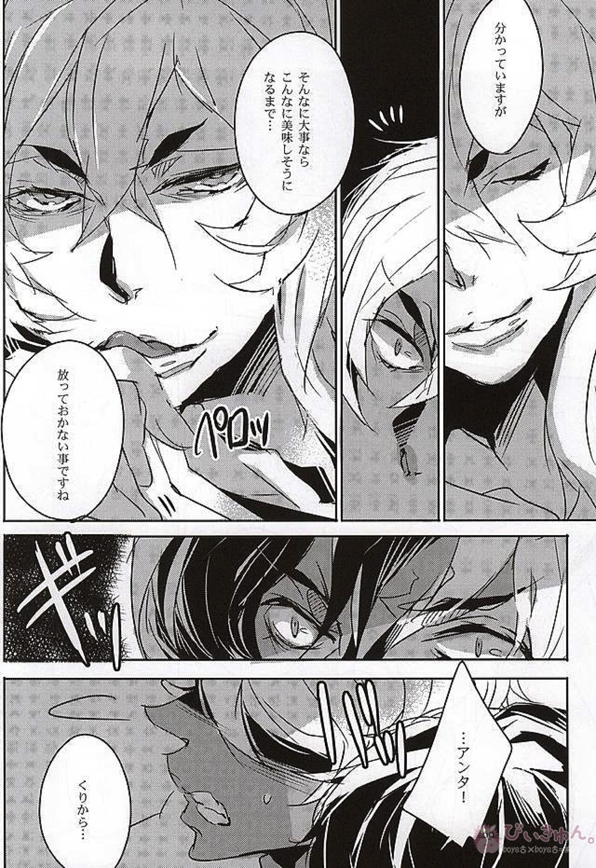 そんなに優しく攻めないで【刀剣乱舞/くりみつ】 page 17