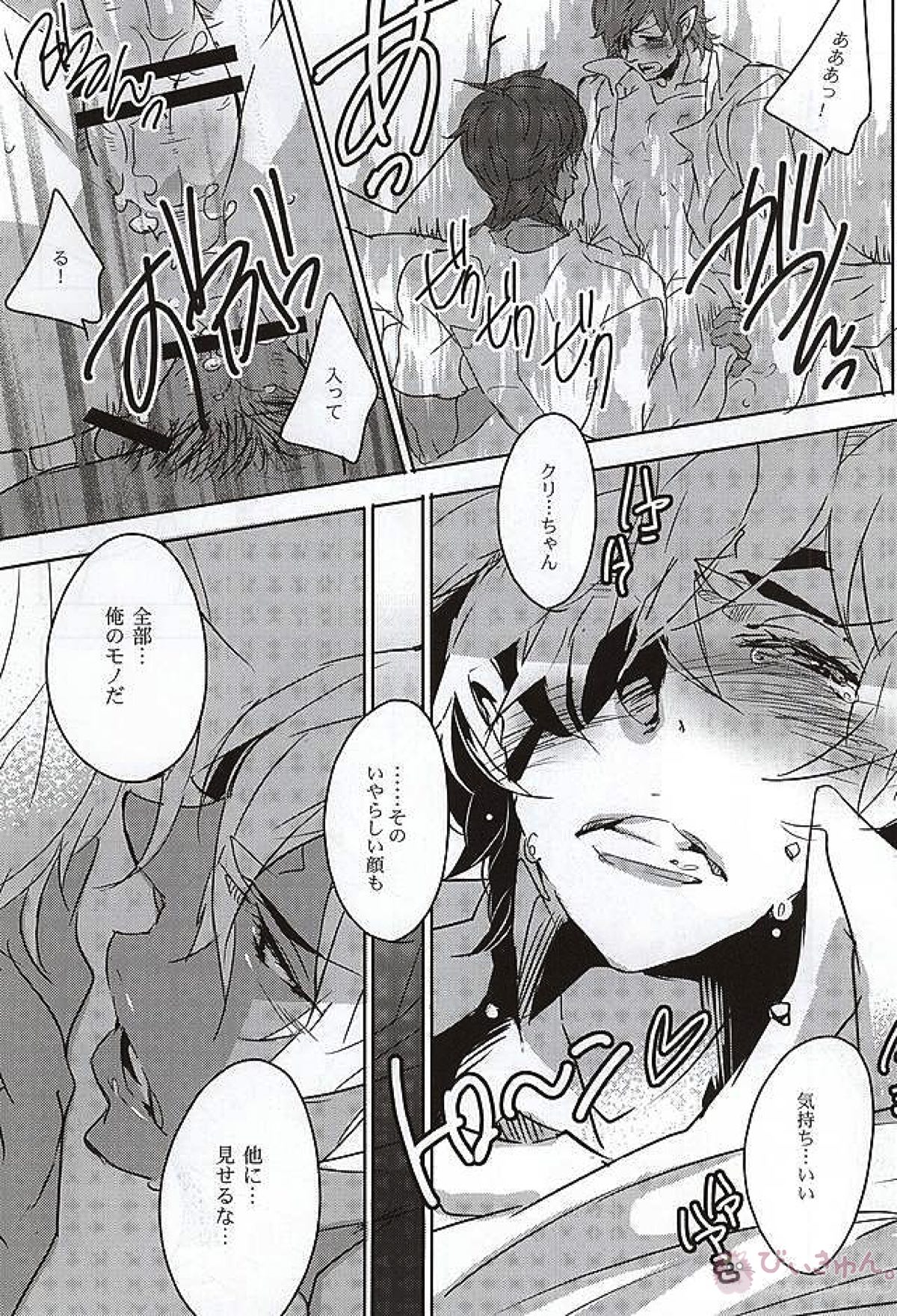 そんなに優しく攻めないで【刀剣乱舞/くりみつ】 page 22