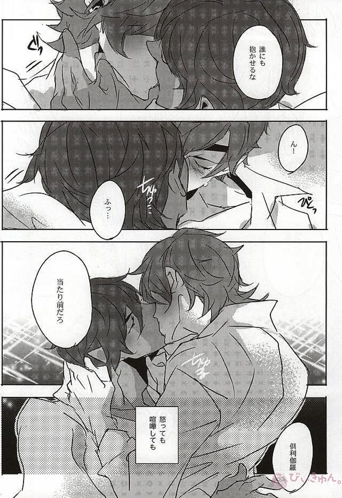 そんなに優しく攻めないで【刀剣乱舞/くりみつ】 page 23