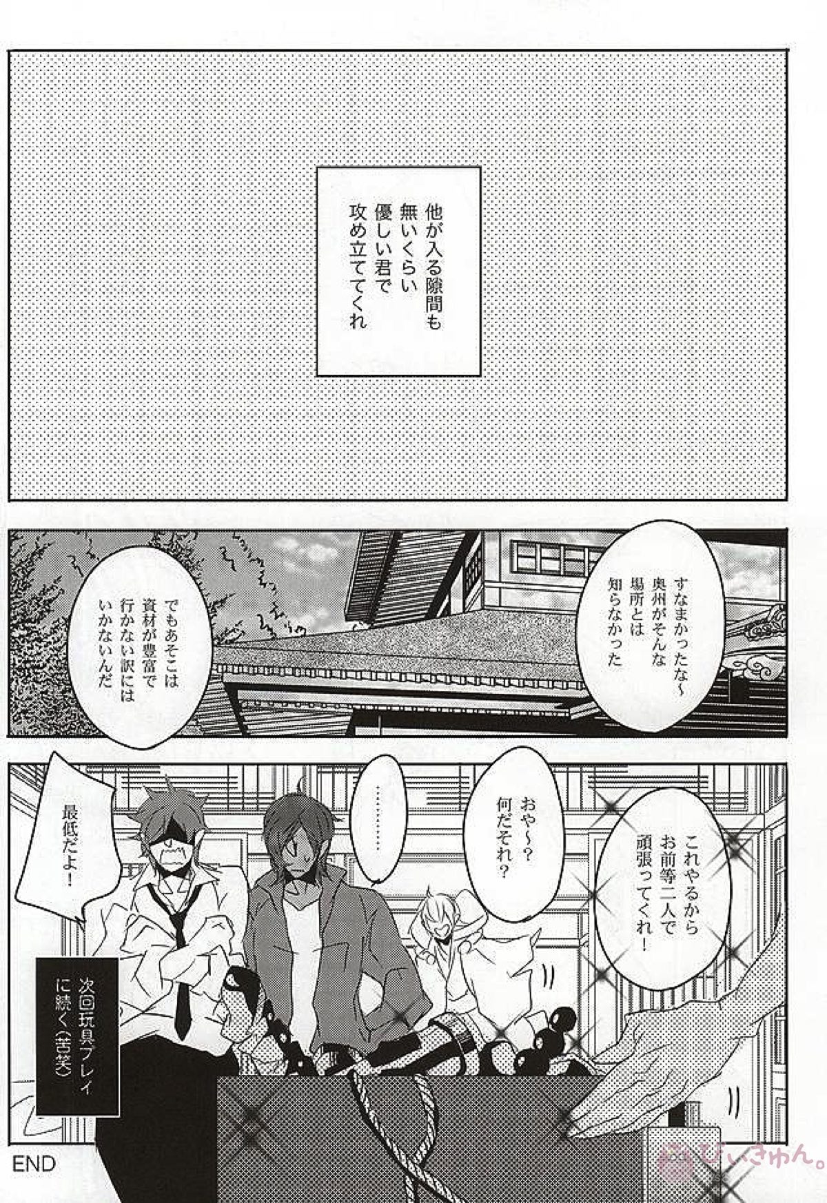 そんなに優しく攻めないで【刀剣乱舞/くりみつ】 page 25